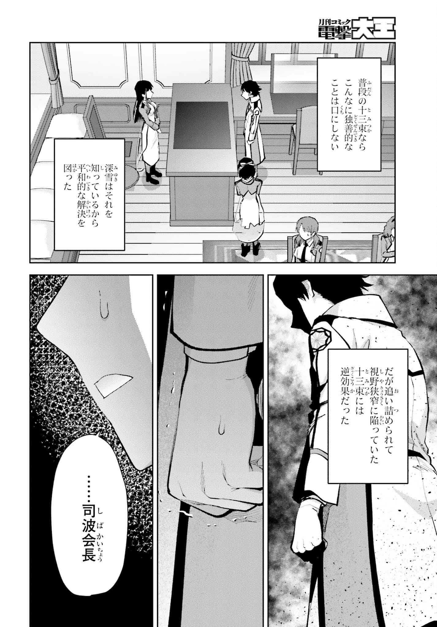 魔法科高校の劣等生 エスケープ編 第13話 - Page 14