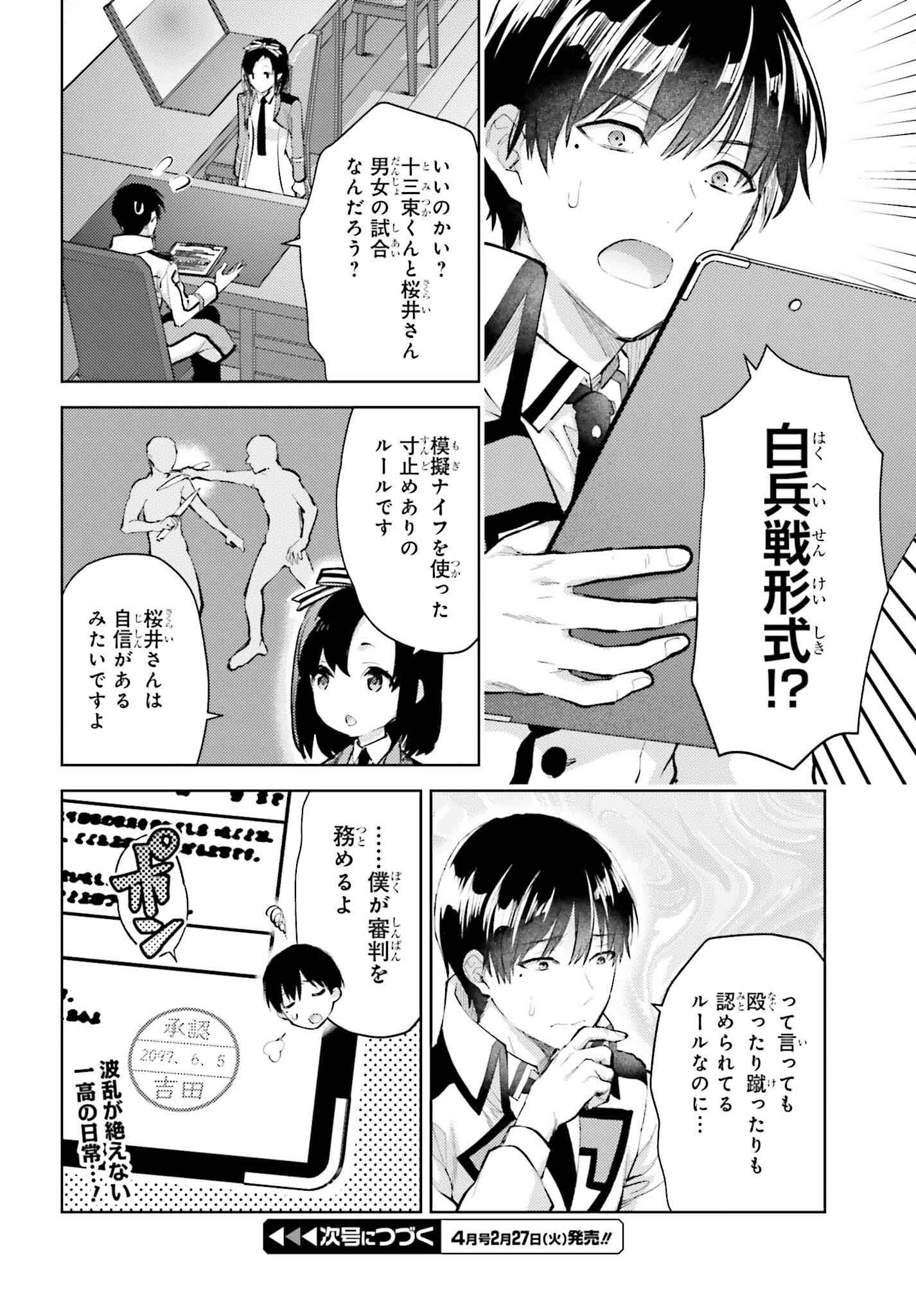 魔法科高校の劣等生 エスケープ編 第13話 - Page 20