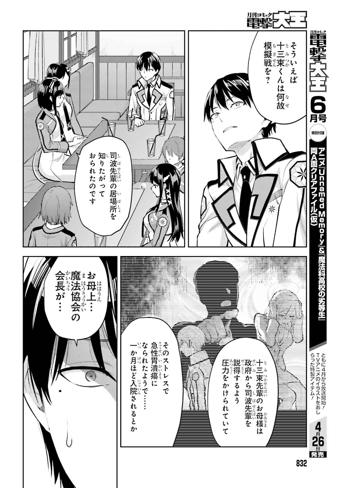 魔法科高校の劣等生 エスケープ編 第15話 - Page 6