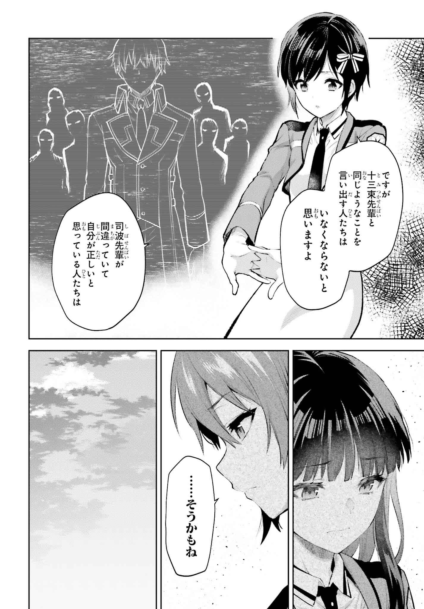 魔法科高校の劣等生 エスケープ編 第15話 - Page 8