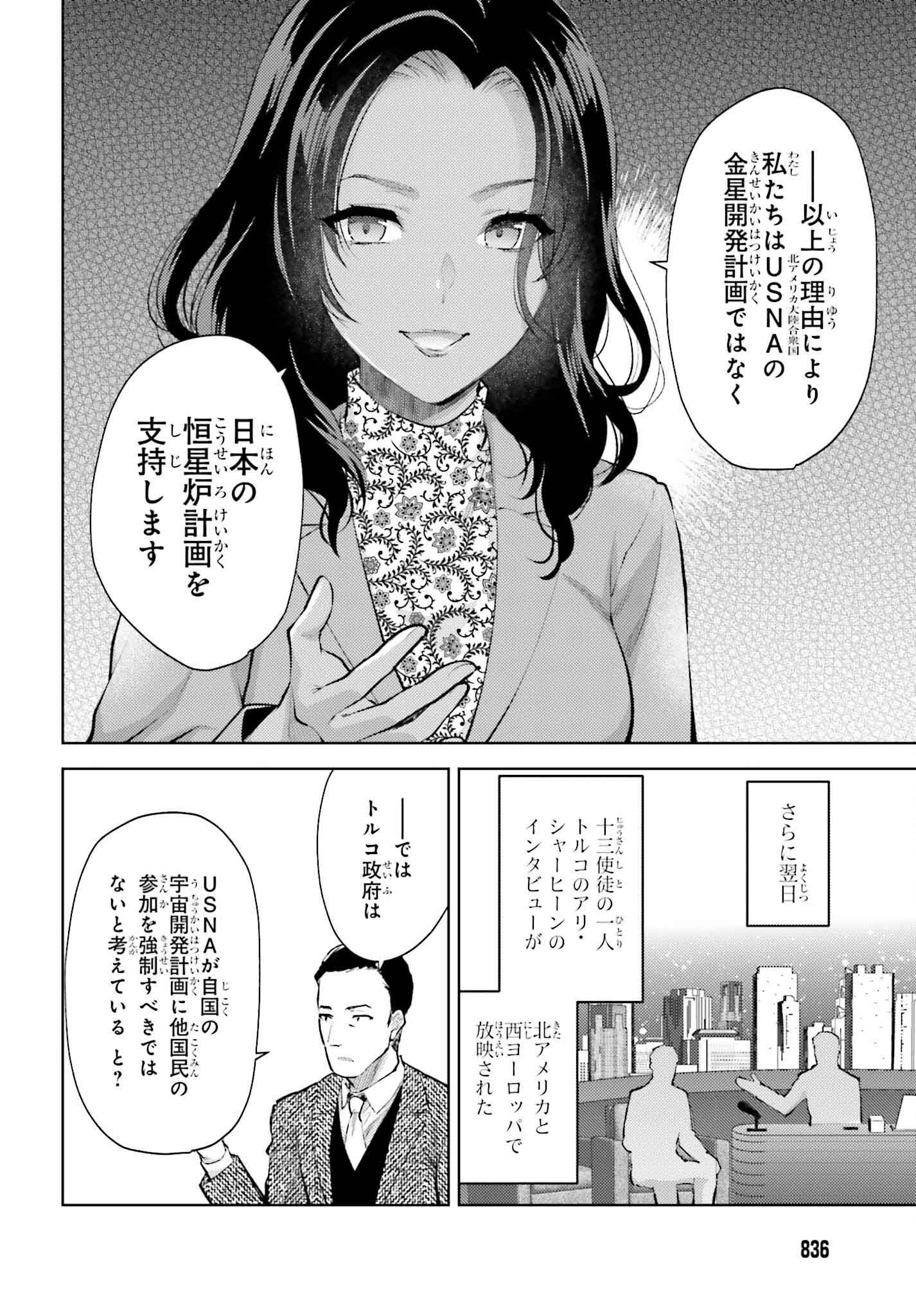 魔法科高校の劣等生 エスケープ編 第15話 - Page 10