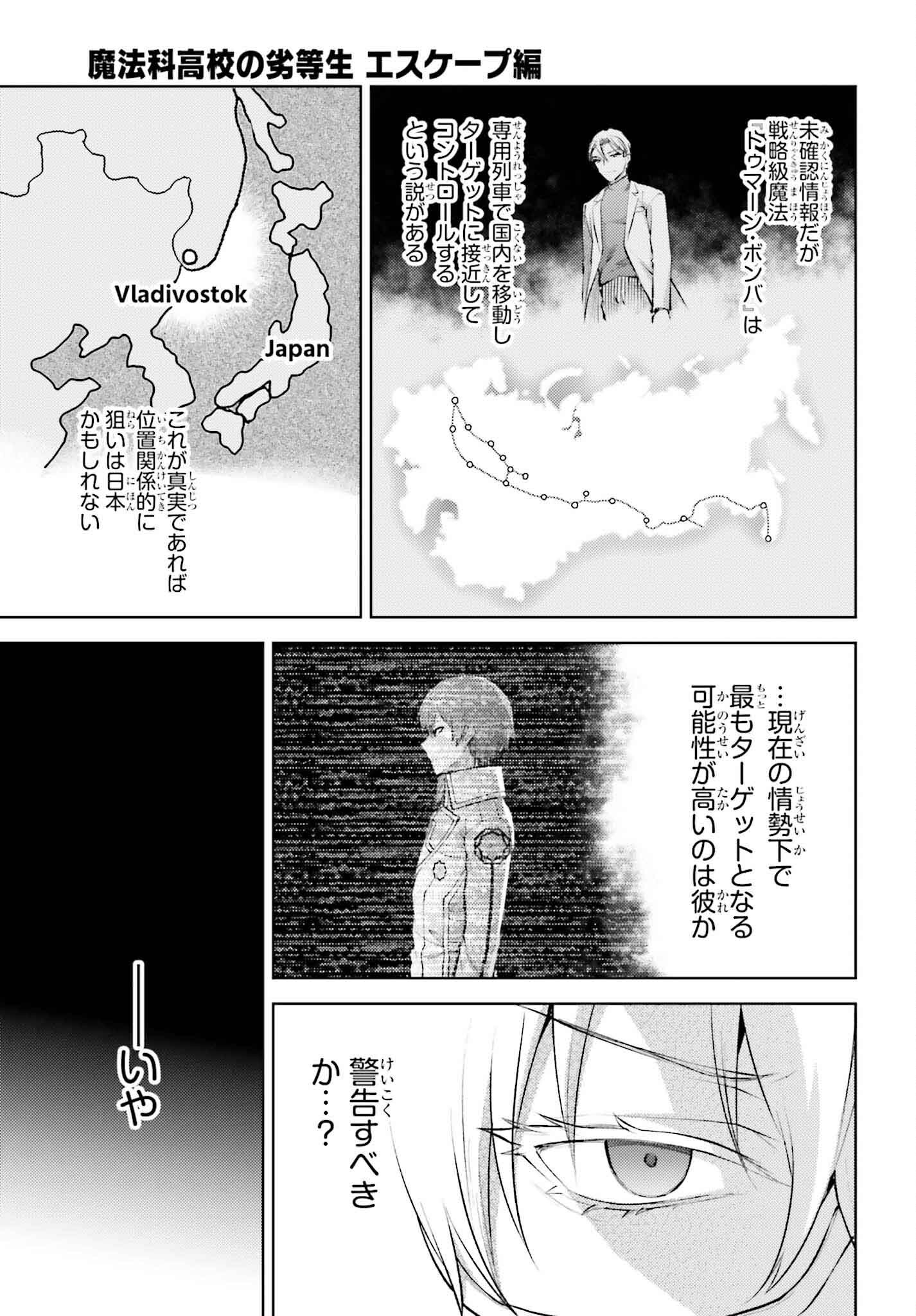 魔法科高校の劣等生 エスケープ編 第16話 - Page 13