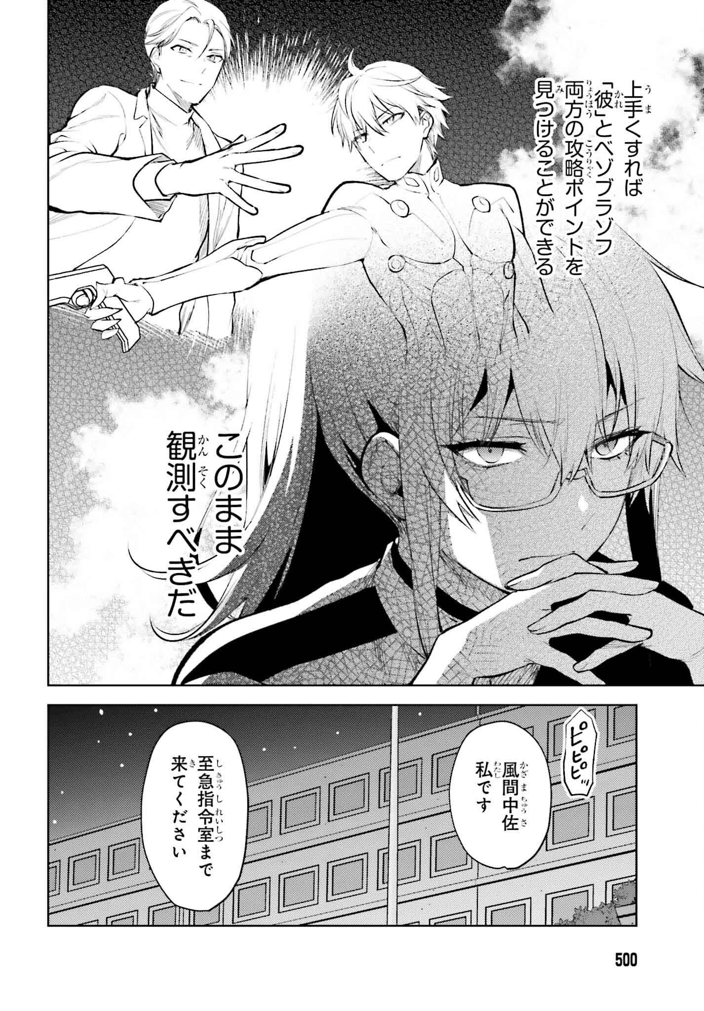 魔法科高校の劣等生 エスケープ編 第16話 - Page 14