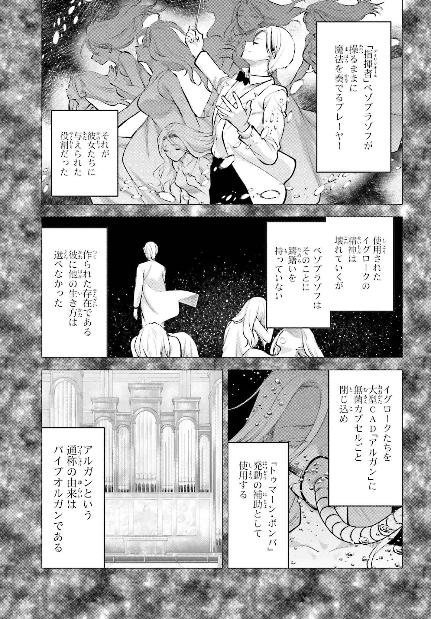 魔法科高校の劣等生 エスケープ編 第16話 - Page 21