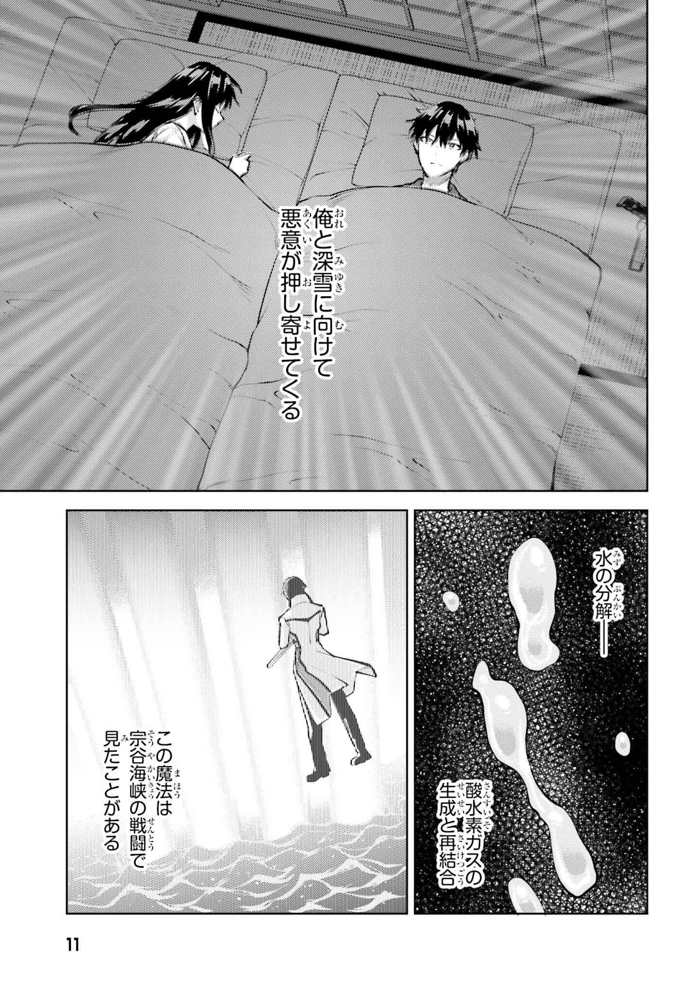 魔法科高校の劣等生 エスケープ編 第17話 - Page 3