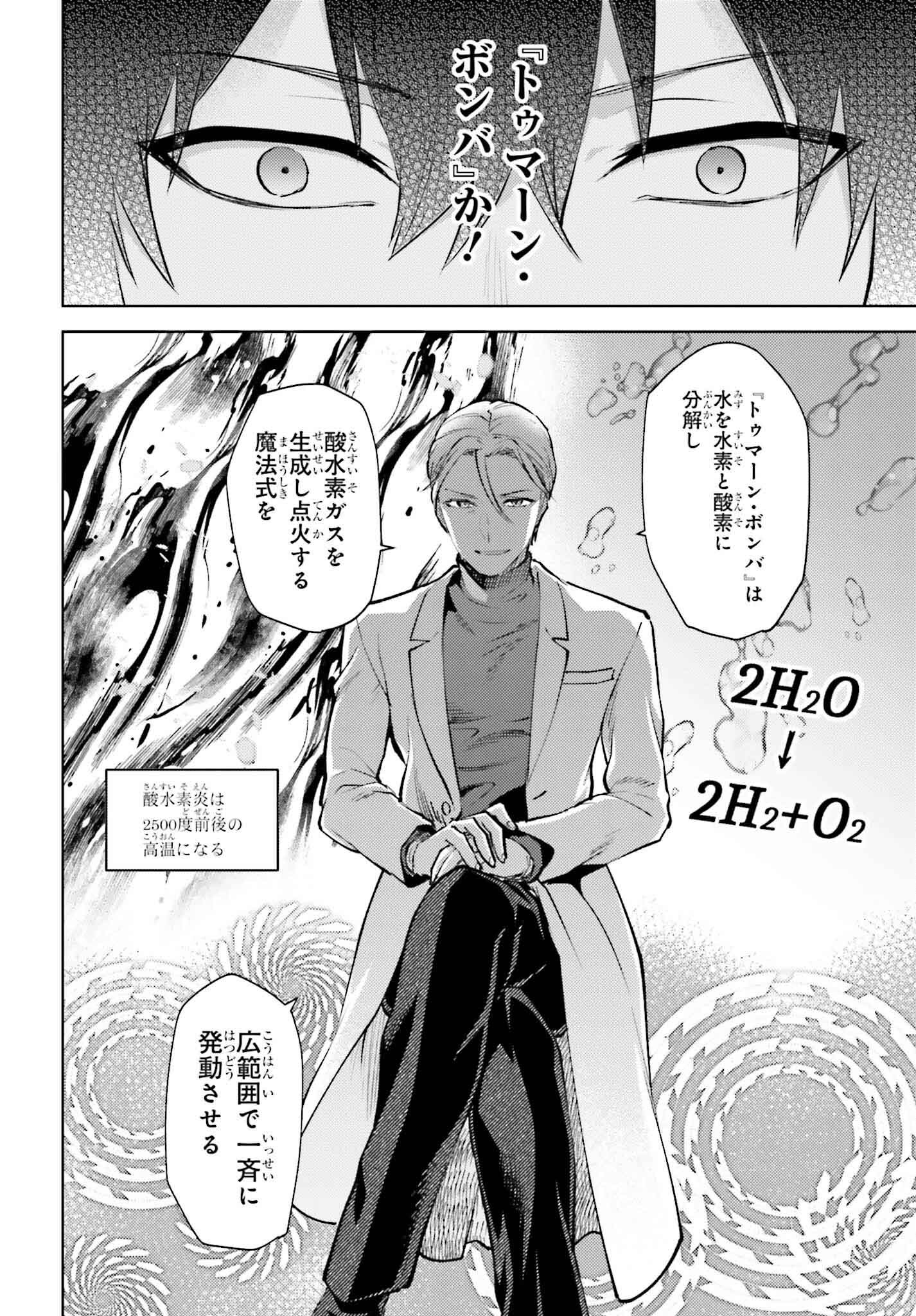 魔法科高校の劣等生 エスケープ編 第17話 - Page 4