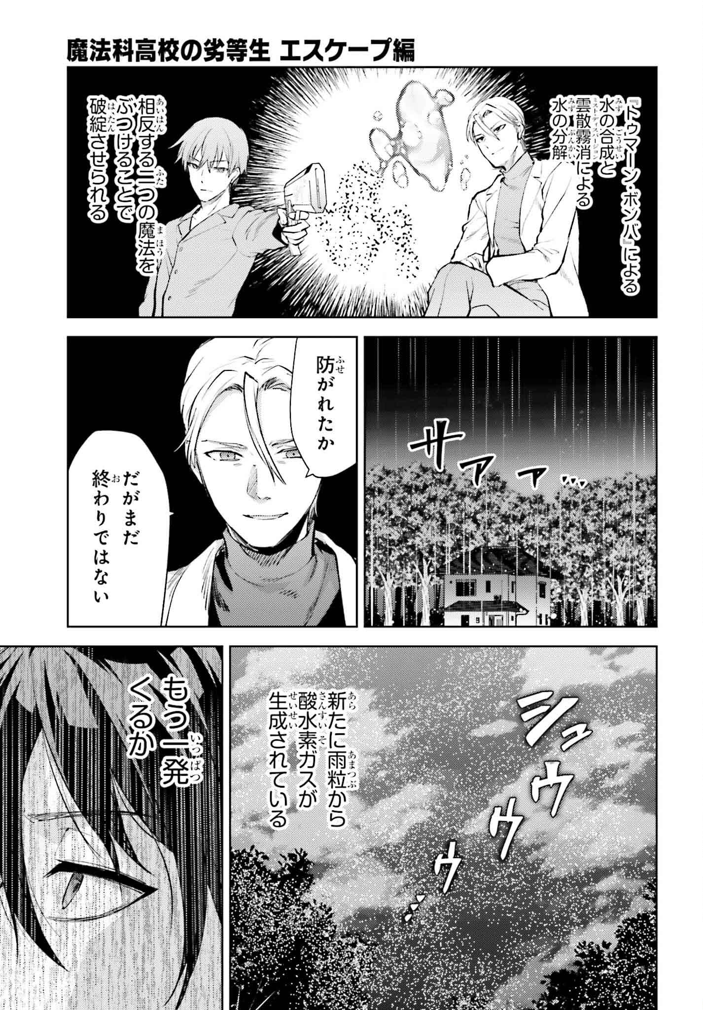 魔法科高校の劣等生 エスケープ編 第17話 - Page 7