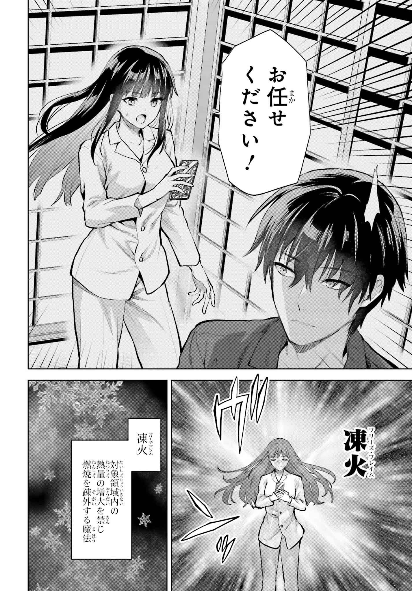 魔法科高校の劣等生 エスケープ編 第17話 - Page 8