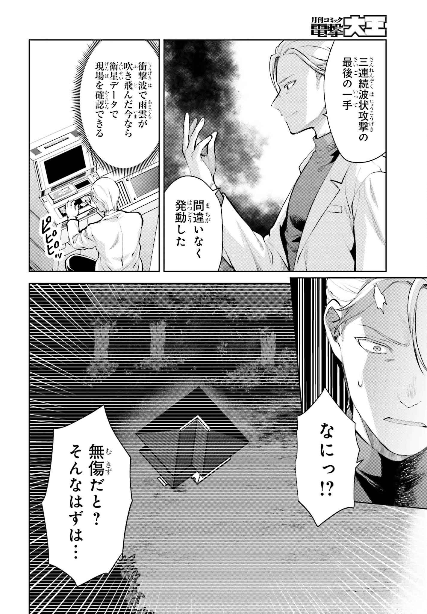 魔法科高校の劣等生 エスケープ編 第17話 - Page 12