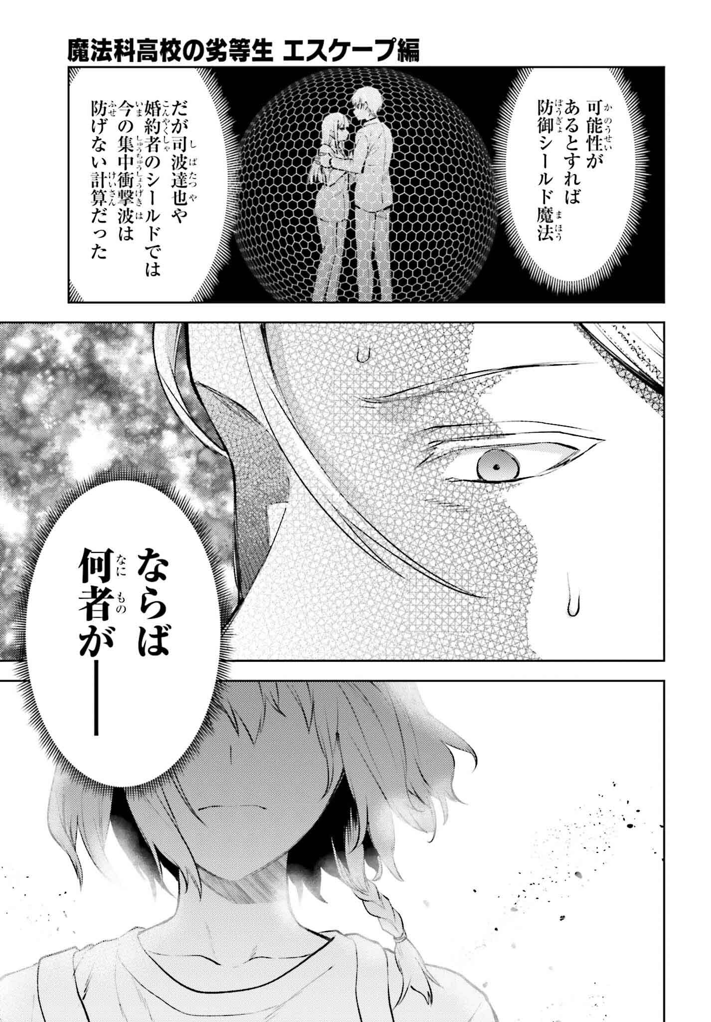 魔法科高校の劣等生 エスケープ編 第17話 - Page 13