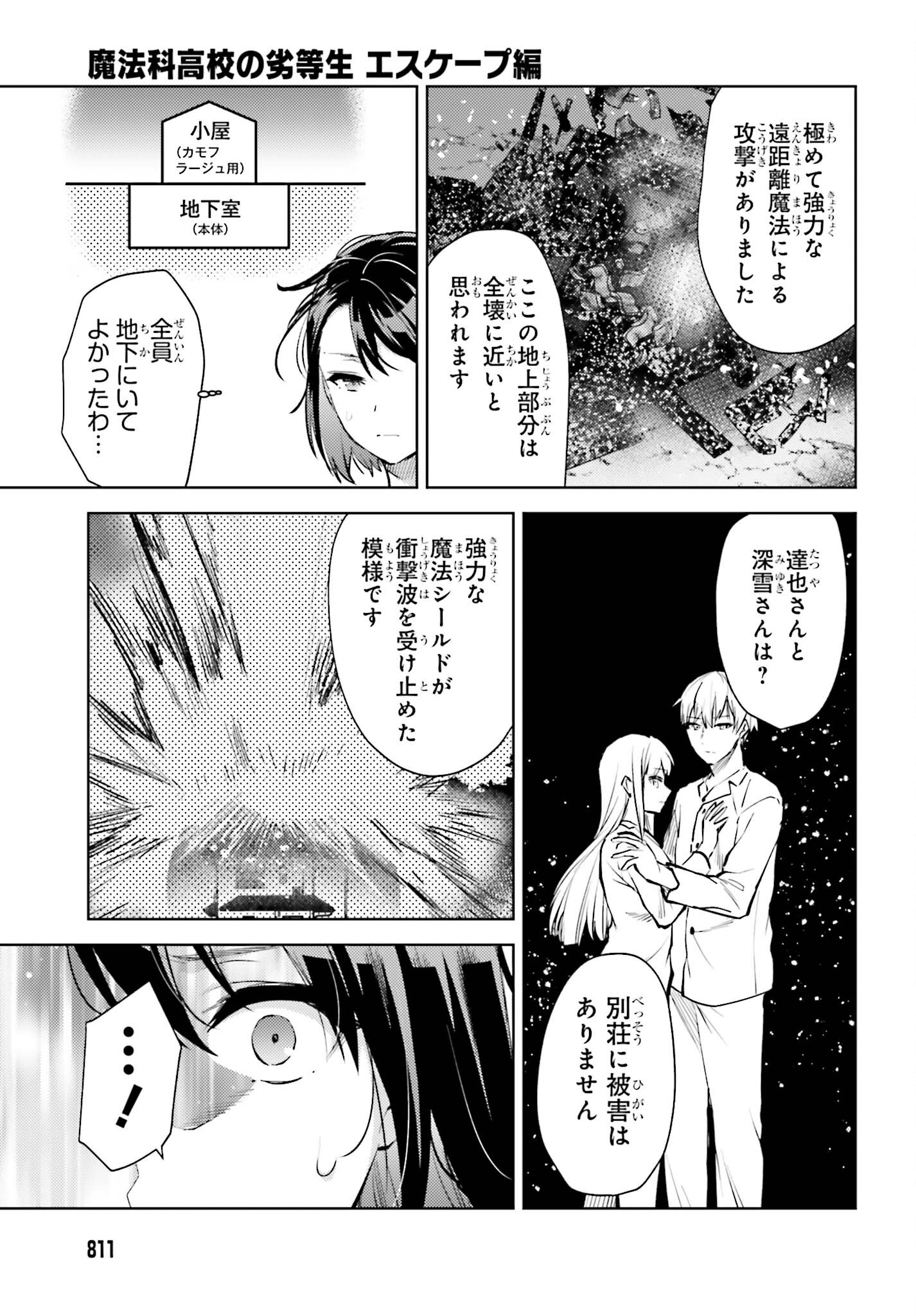 魔法科高校の劣等生 エスケープ編 第19話 - Page 3