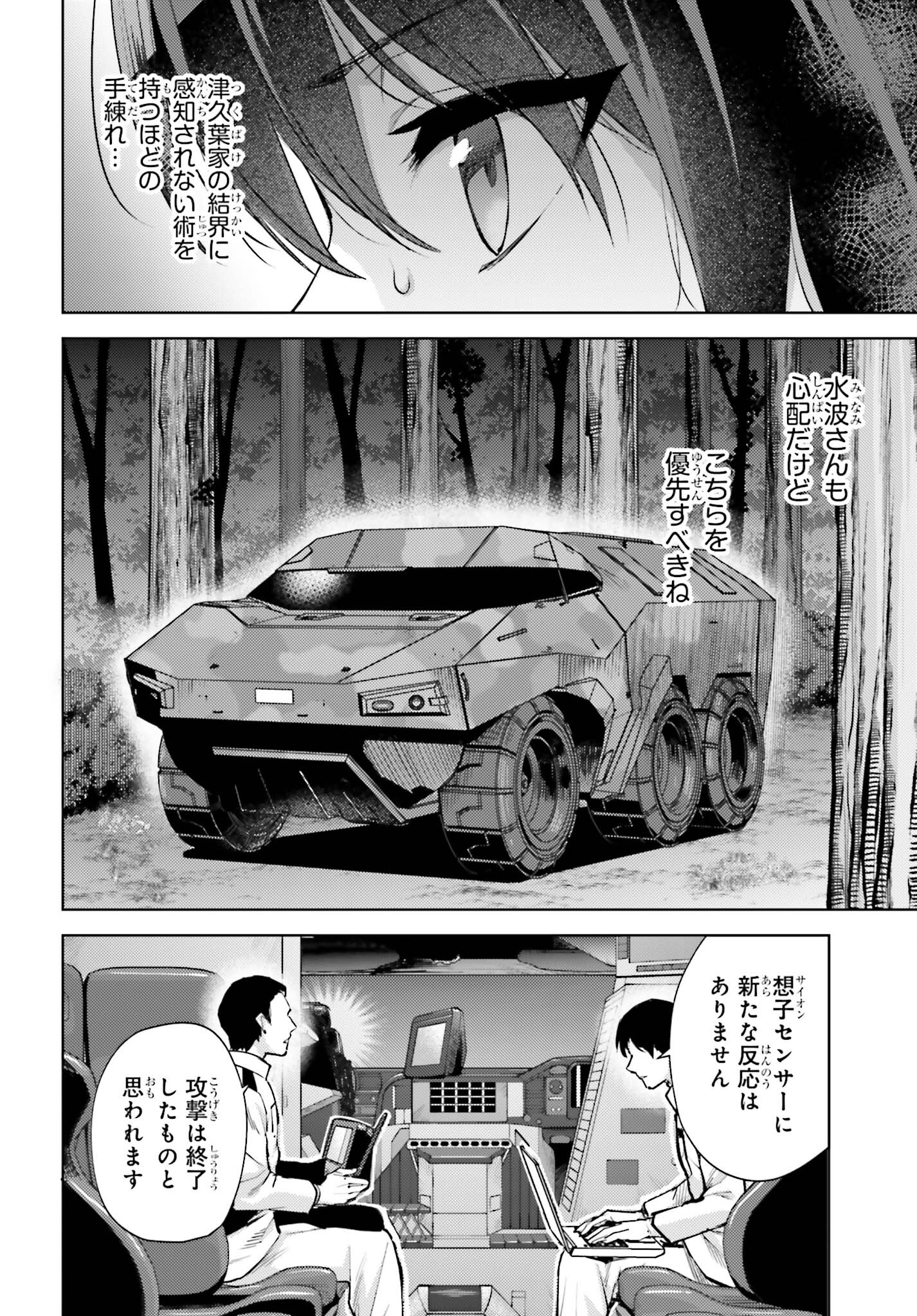 魔法科高校の劣等生 エスケープ編 第19話 - Page 6