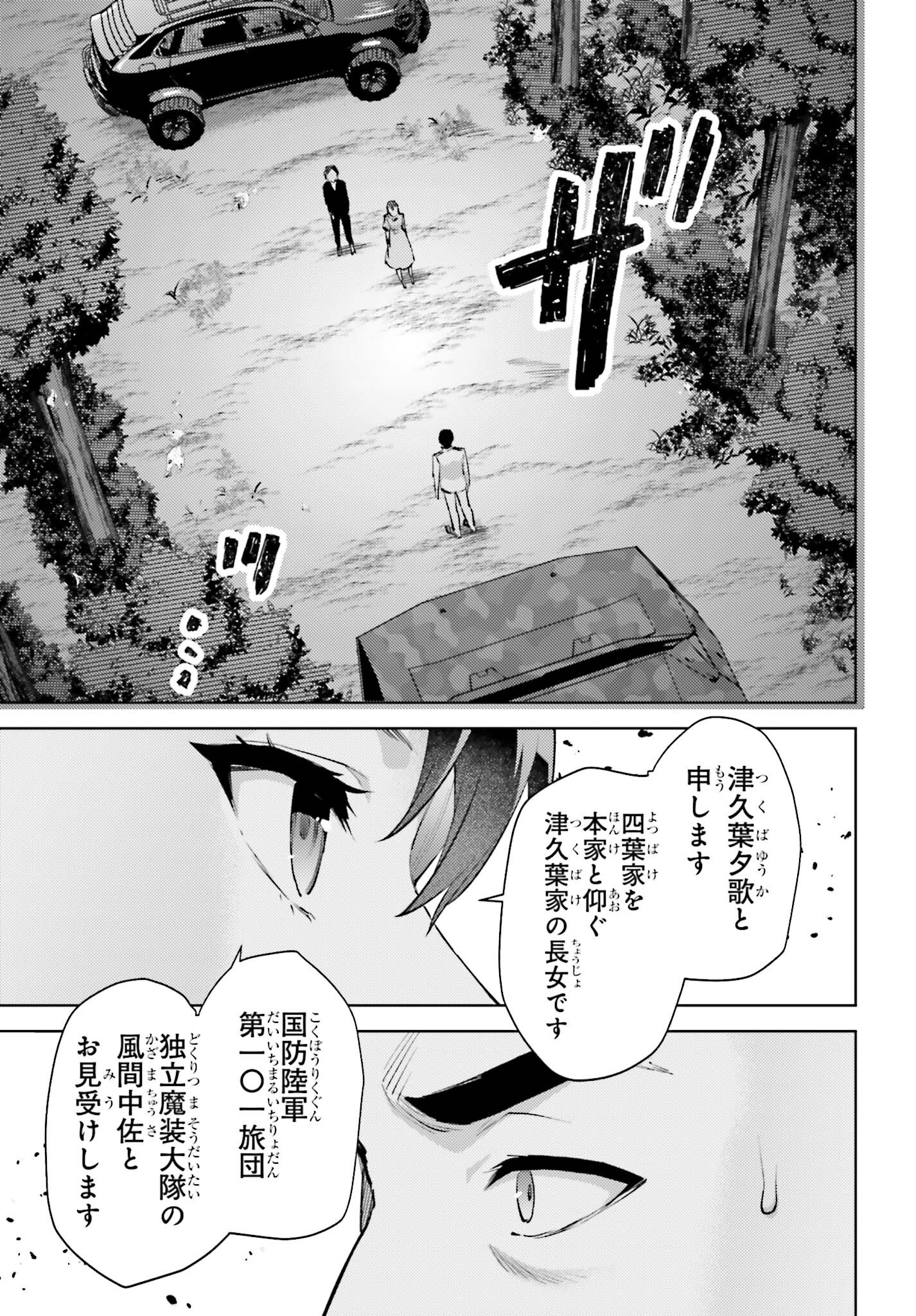 魔法科高校の劣等生 エスケープ編 第19話 - Page 9