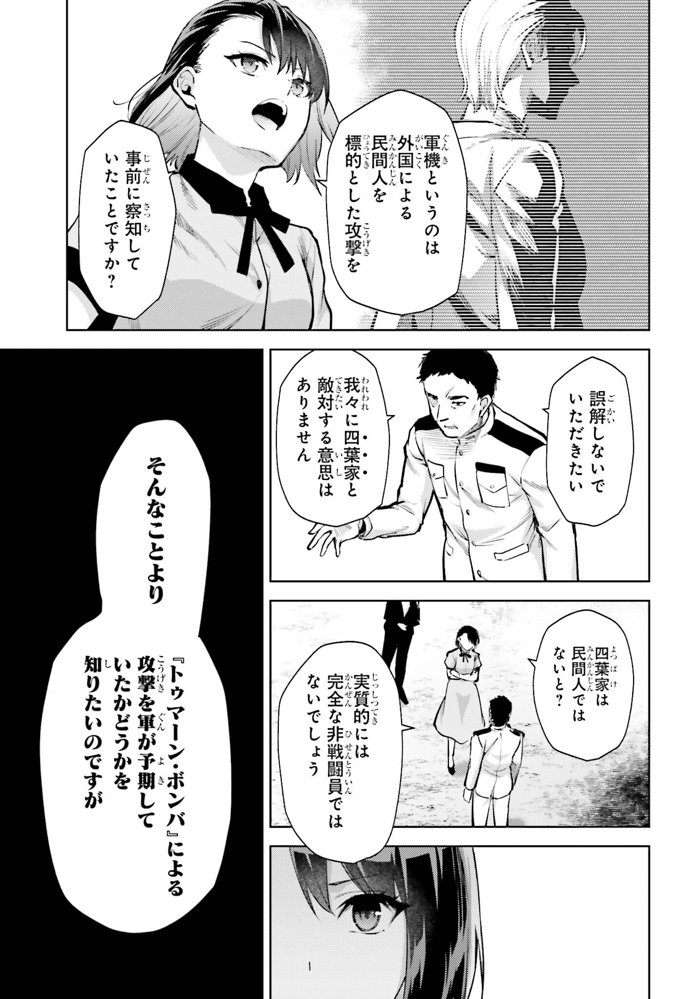 魔法科高校の劣等生 エスケープ編 第19話 - Page 11