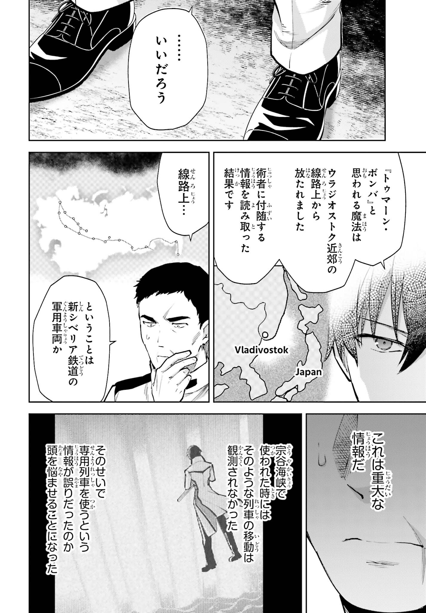 魔法科高校の劣等生 エスケープ編 第19話 - Page 14