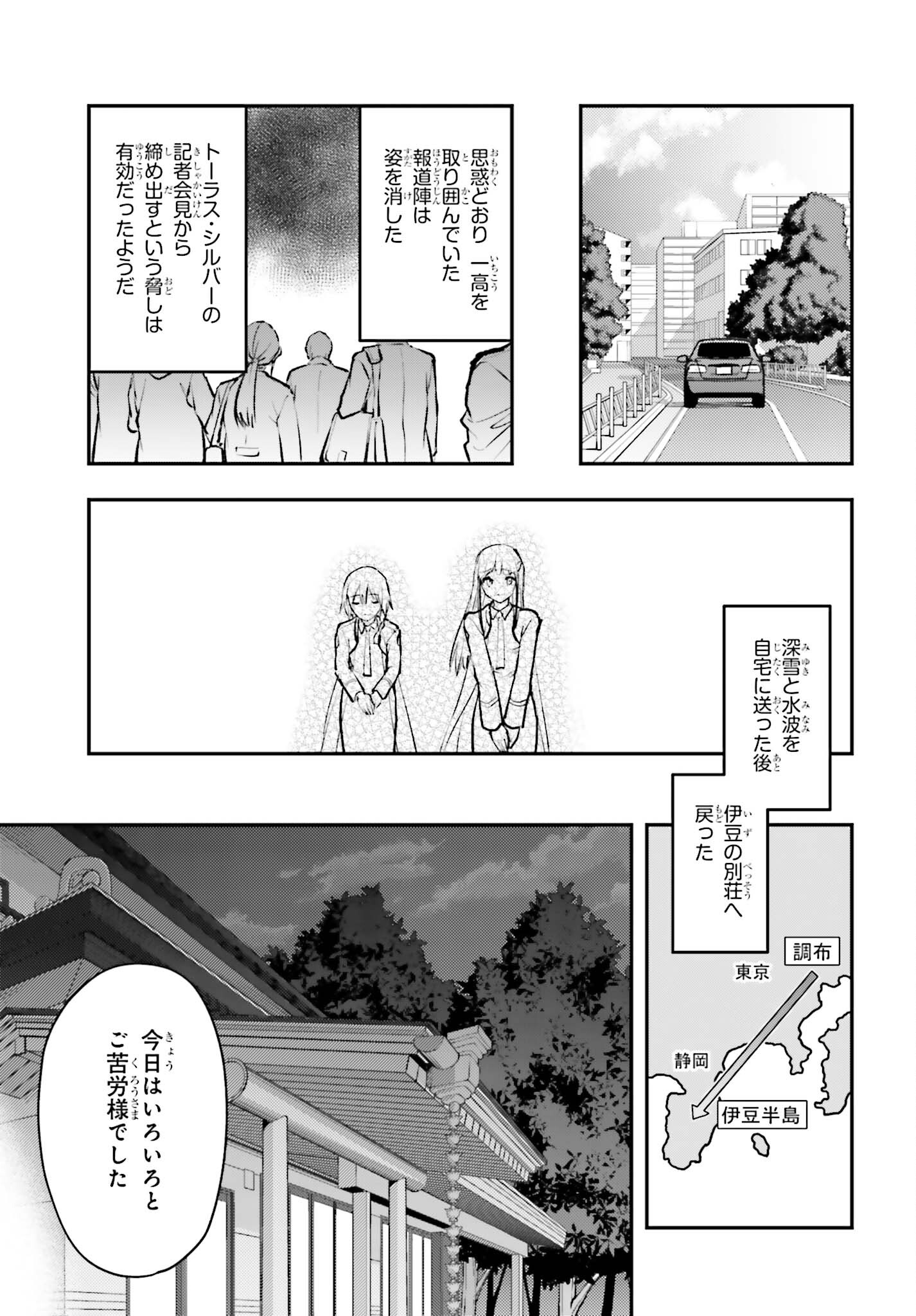 魔法科高校の劣等生 エスケープ編 第2話 - Page 17