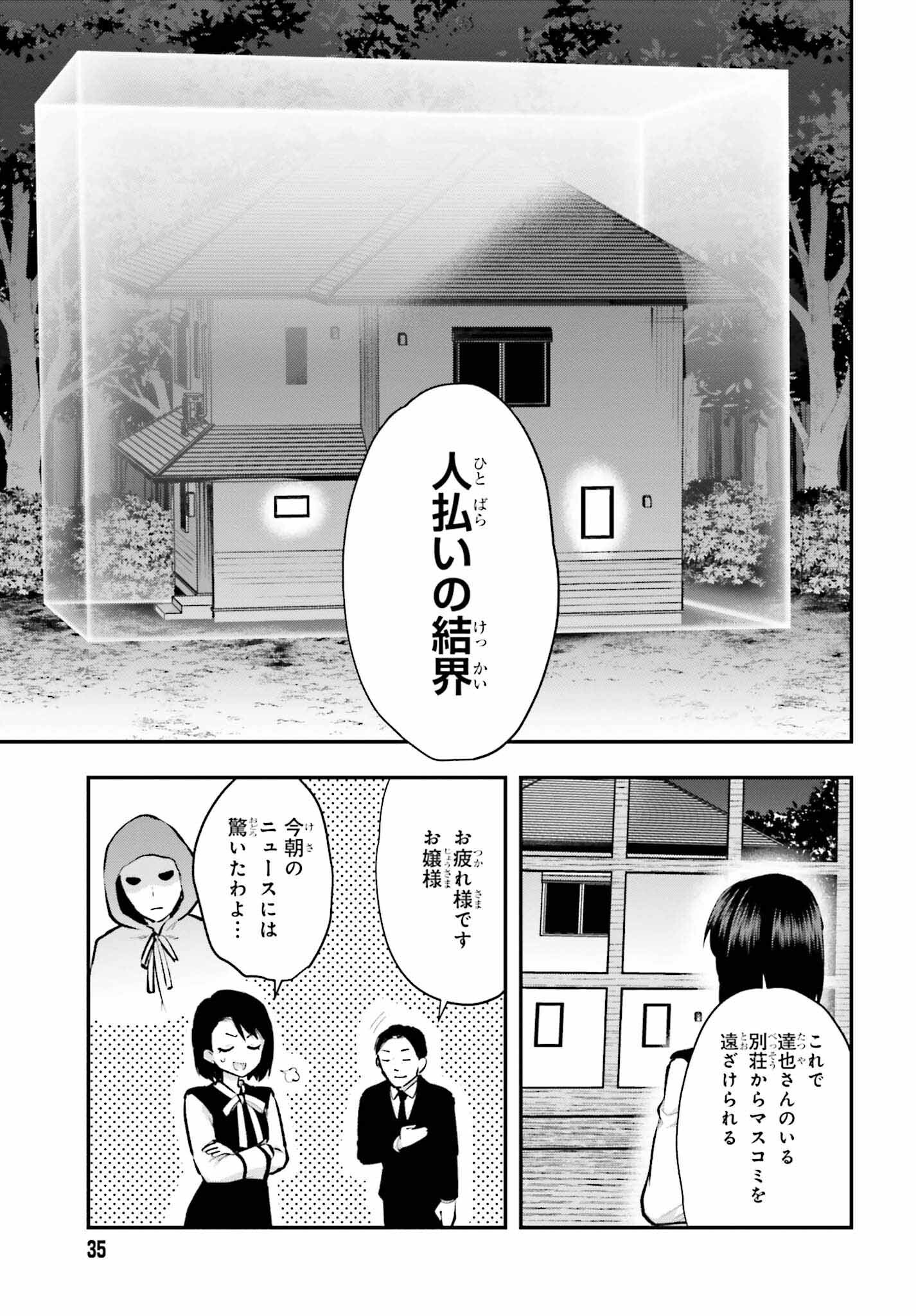 魔法科高校の劣等生 エスケープ編 第3話 - Page 3