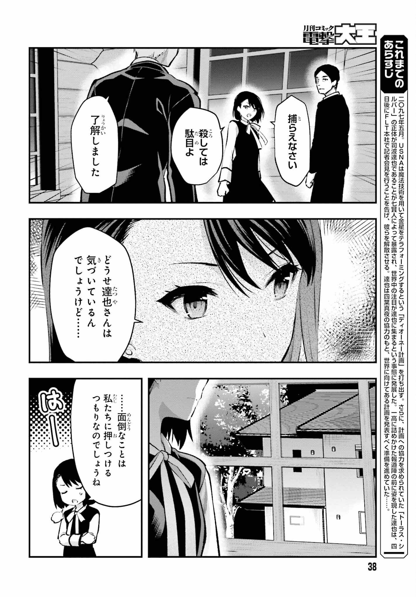 魔法科高校の劣等生 エスケープ編 第3話 - Page 6