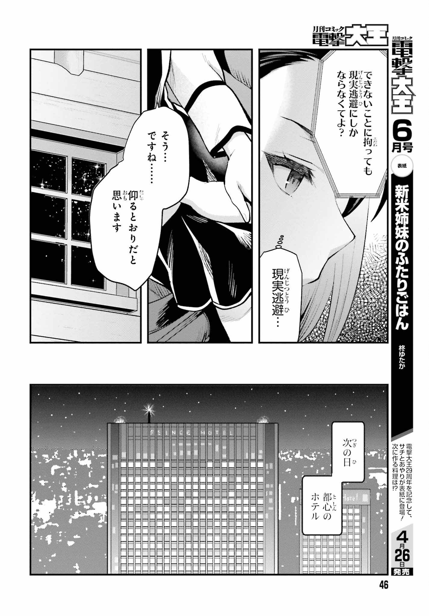 魔法科高校の劣等生 エスケープ編 第3話 - Page 14