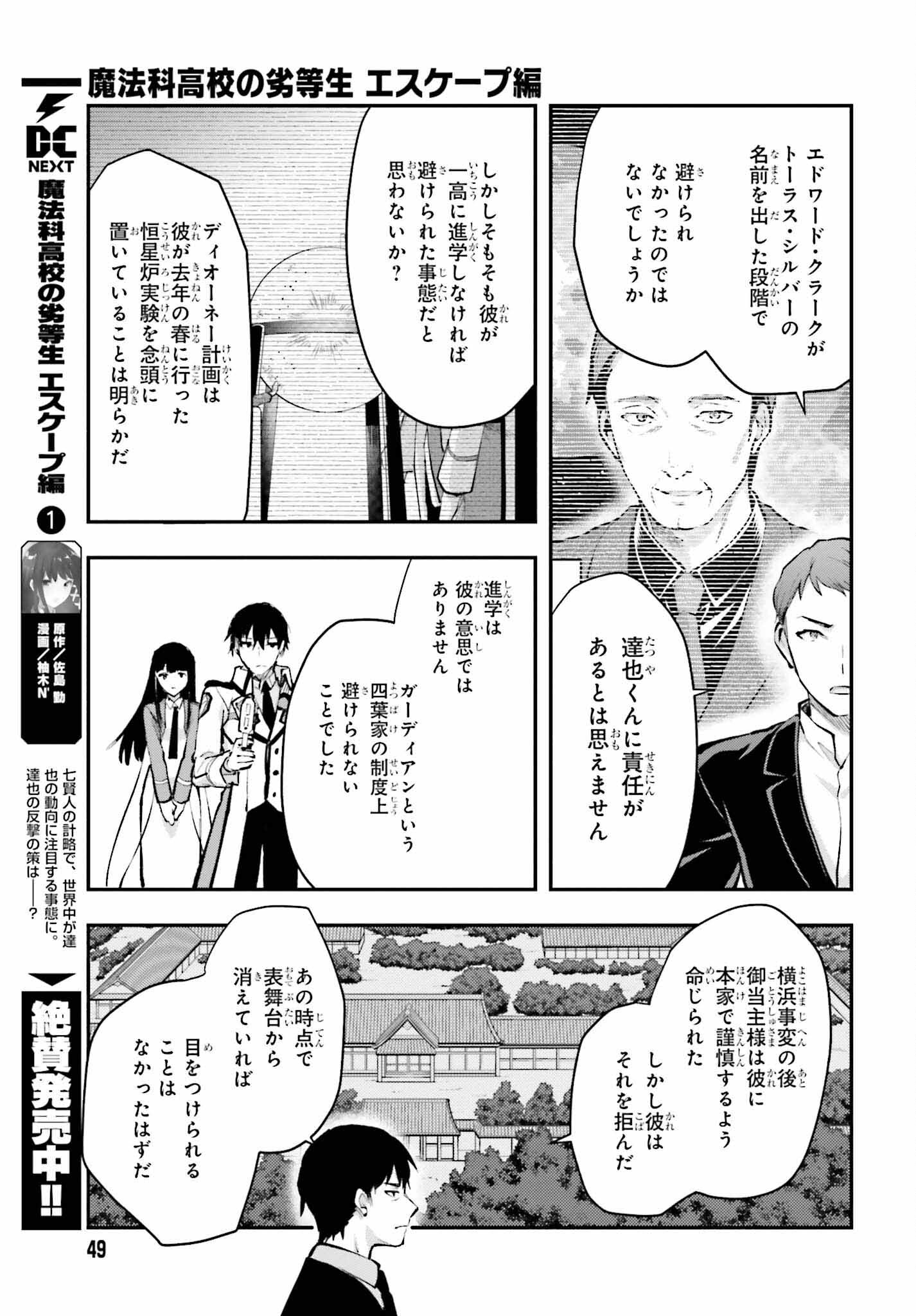 魔法科高校の劣等生 エスケープ編 第3話 - Page 17