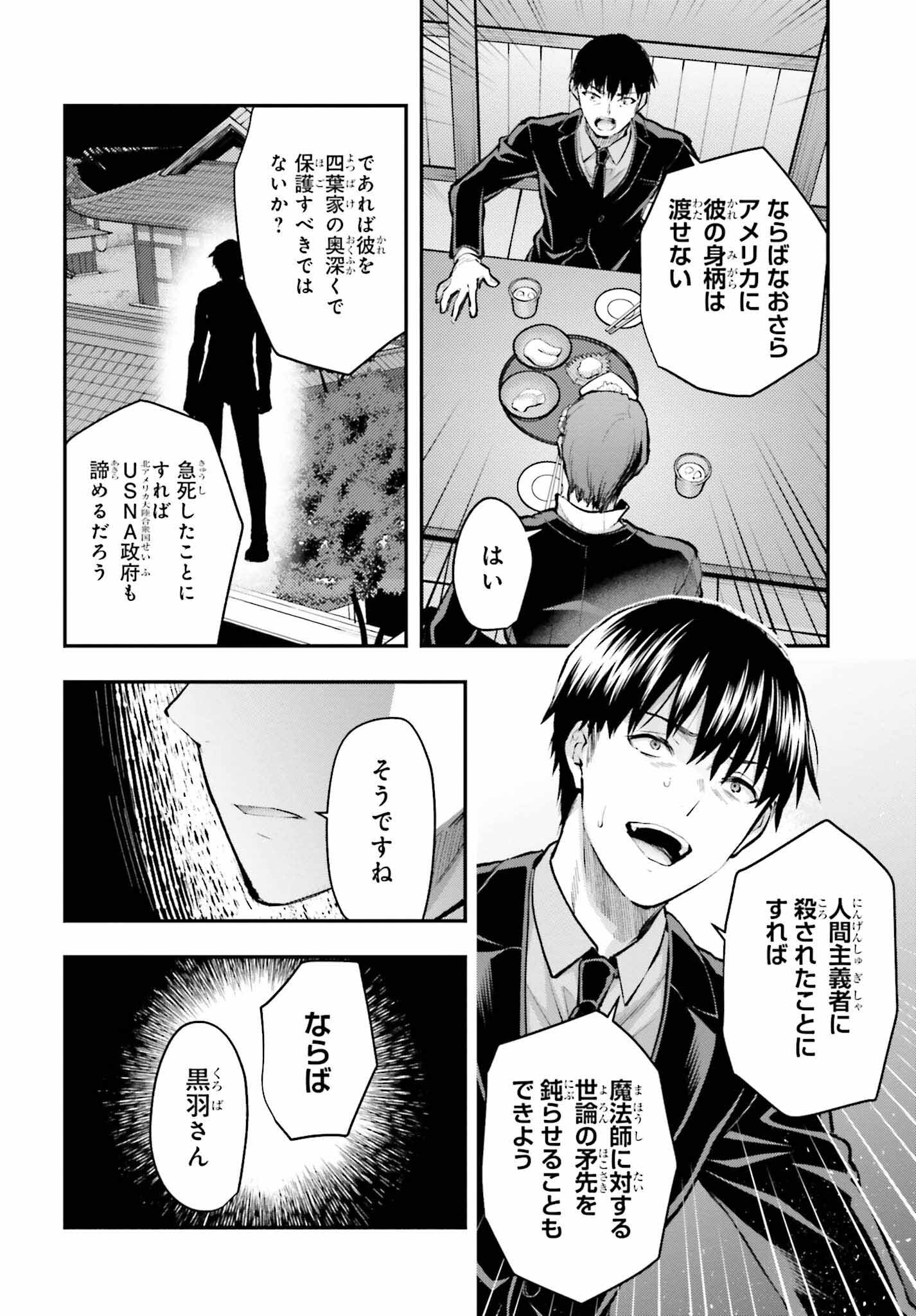 魔法科高校の劣等生 エスケープ編 第3話 - Page 20