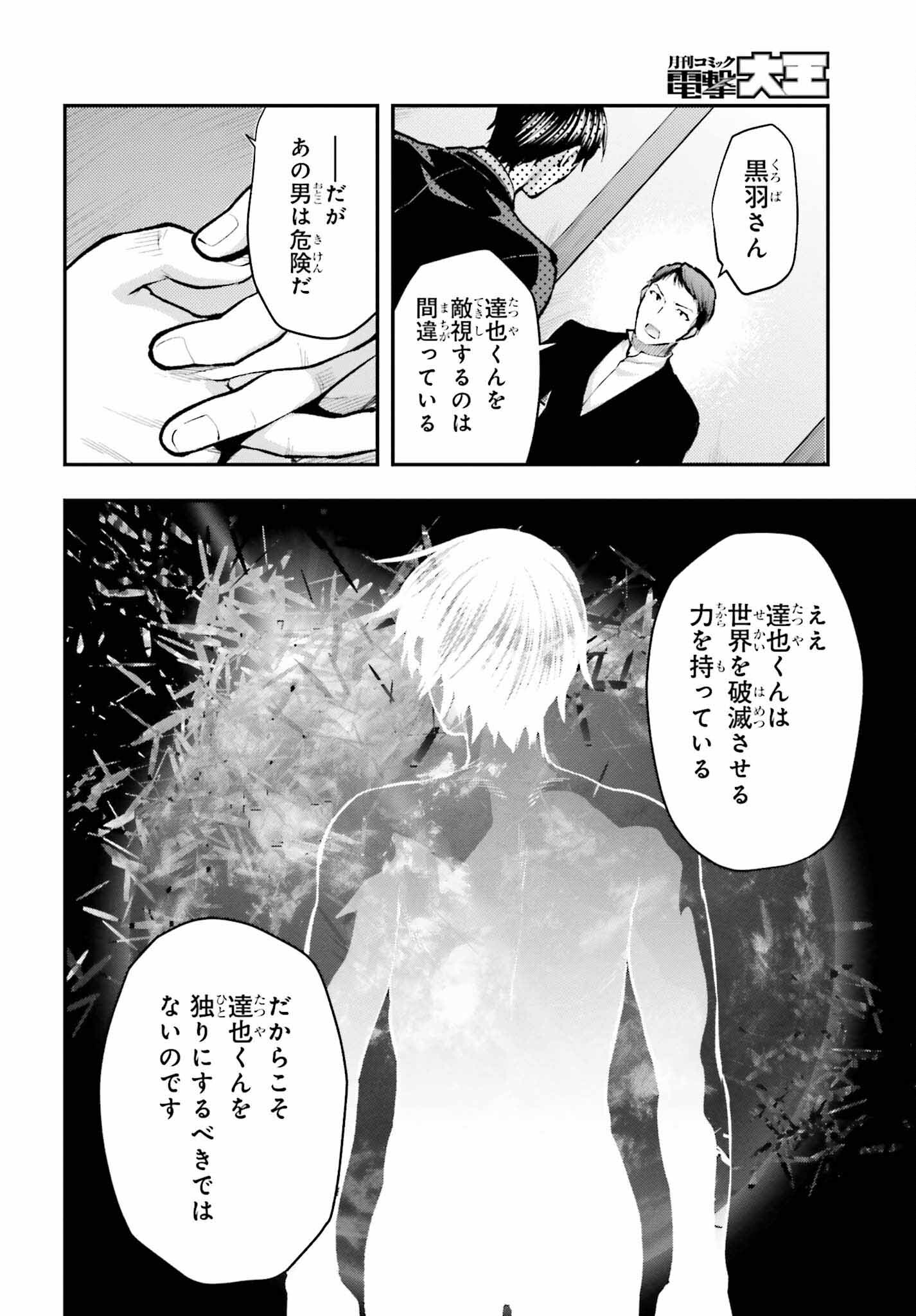 魔法科高校の劣等生 エスケープ編 第3話 - Page 22