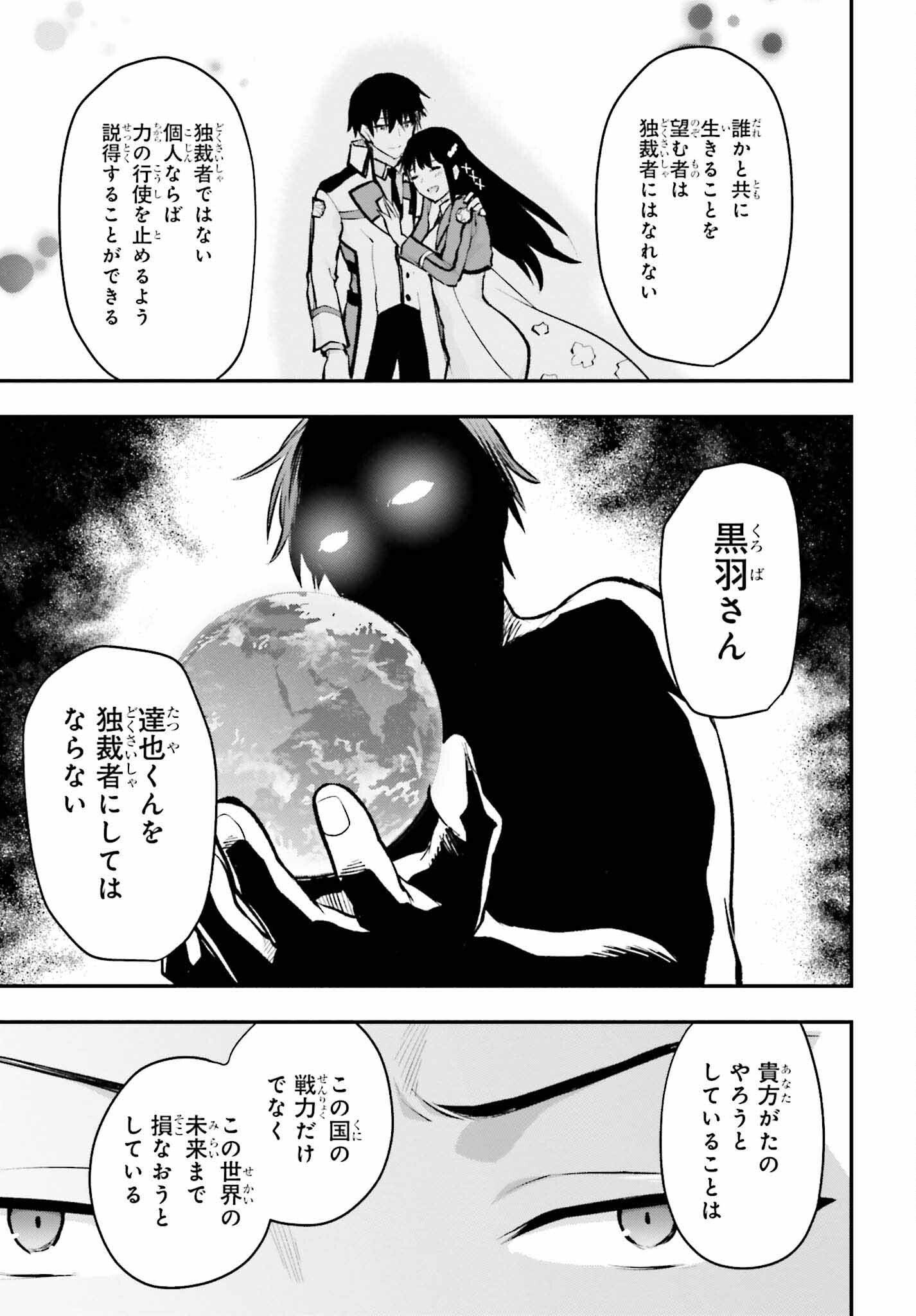 魔法科高校の劣等生 エスケープ編 第3話 - Page 23