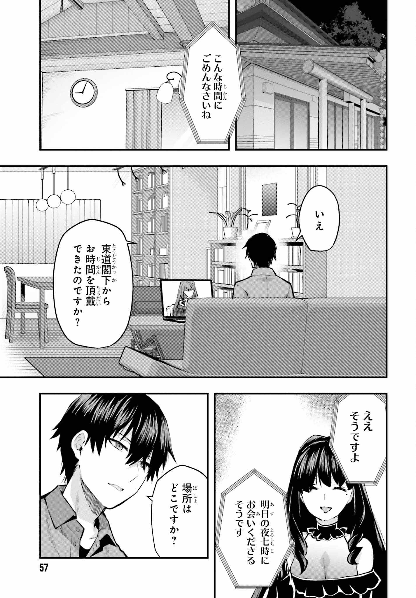 魔法科高校の劣等生 エスケープ編 第3話 - Page 25