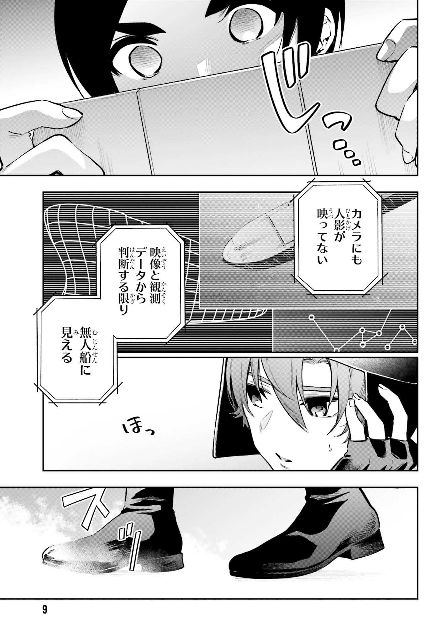 魔法科高校の劣等生 エスケープ編 第4.2話 - Page 3