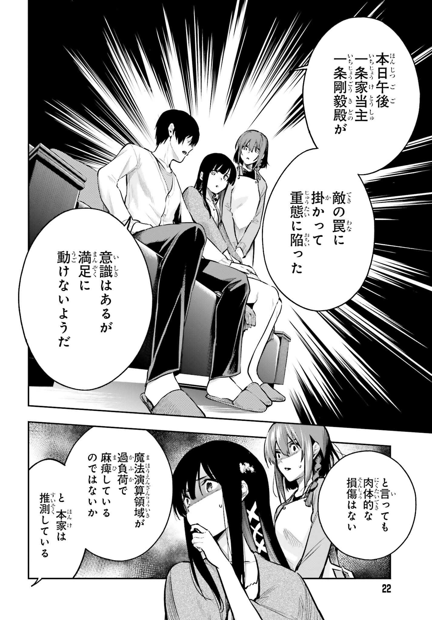 魔法科高校の劣等生 エスケープ編 第4.2話 - Page 16