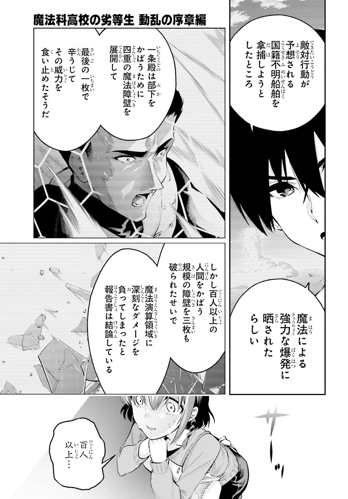 魔法科高校の劣等生 エスケープ編 第4.2話 - Page 17