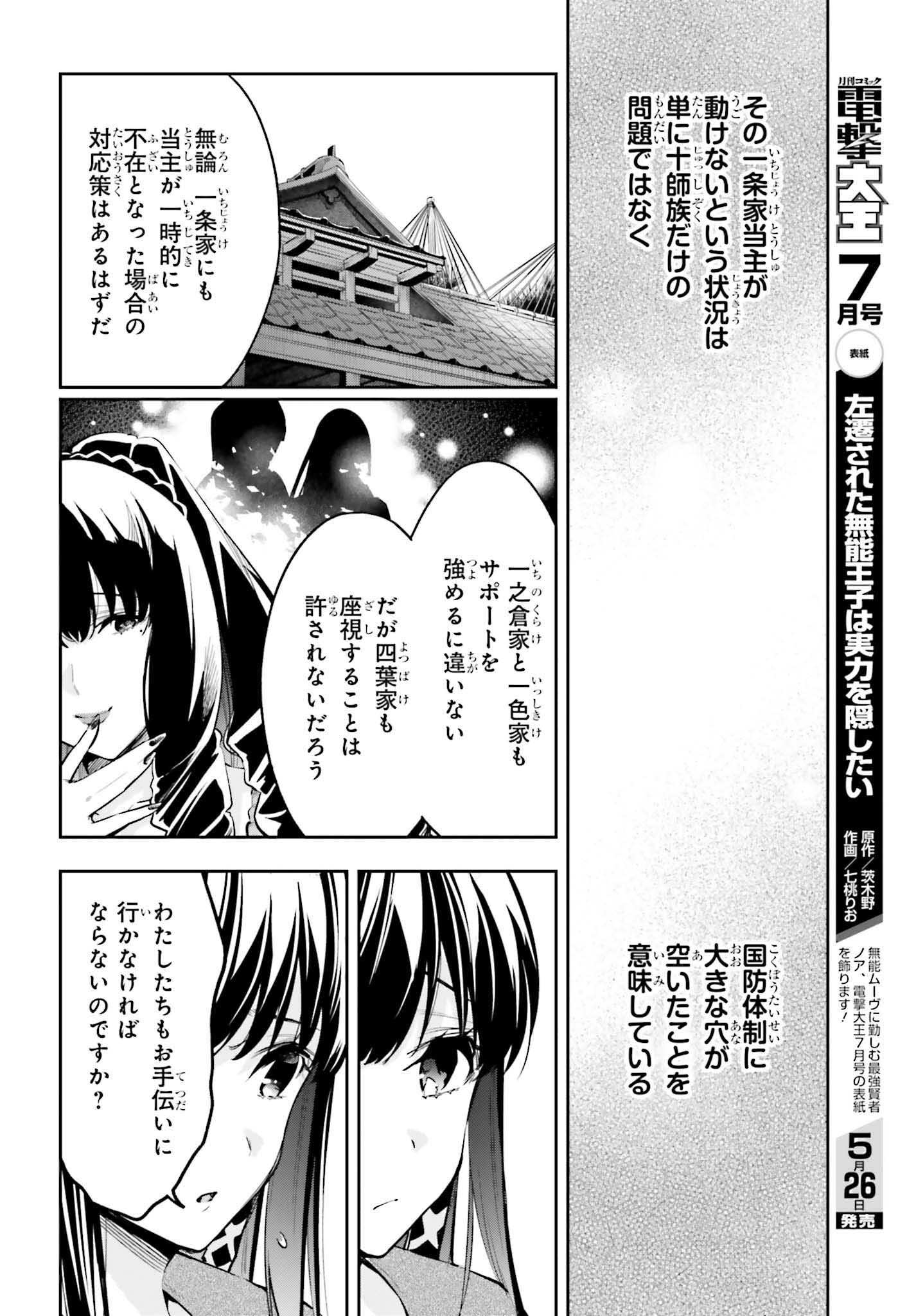 魔法科高校の劣等生 エスケープ編 第4.2話 - Page 22