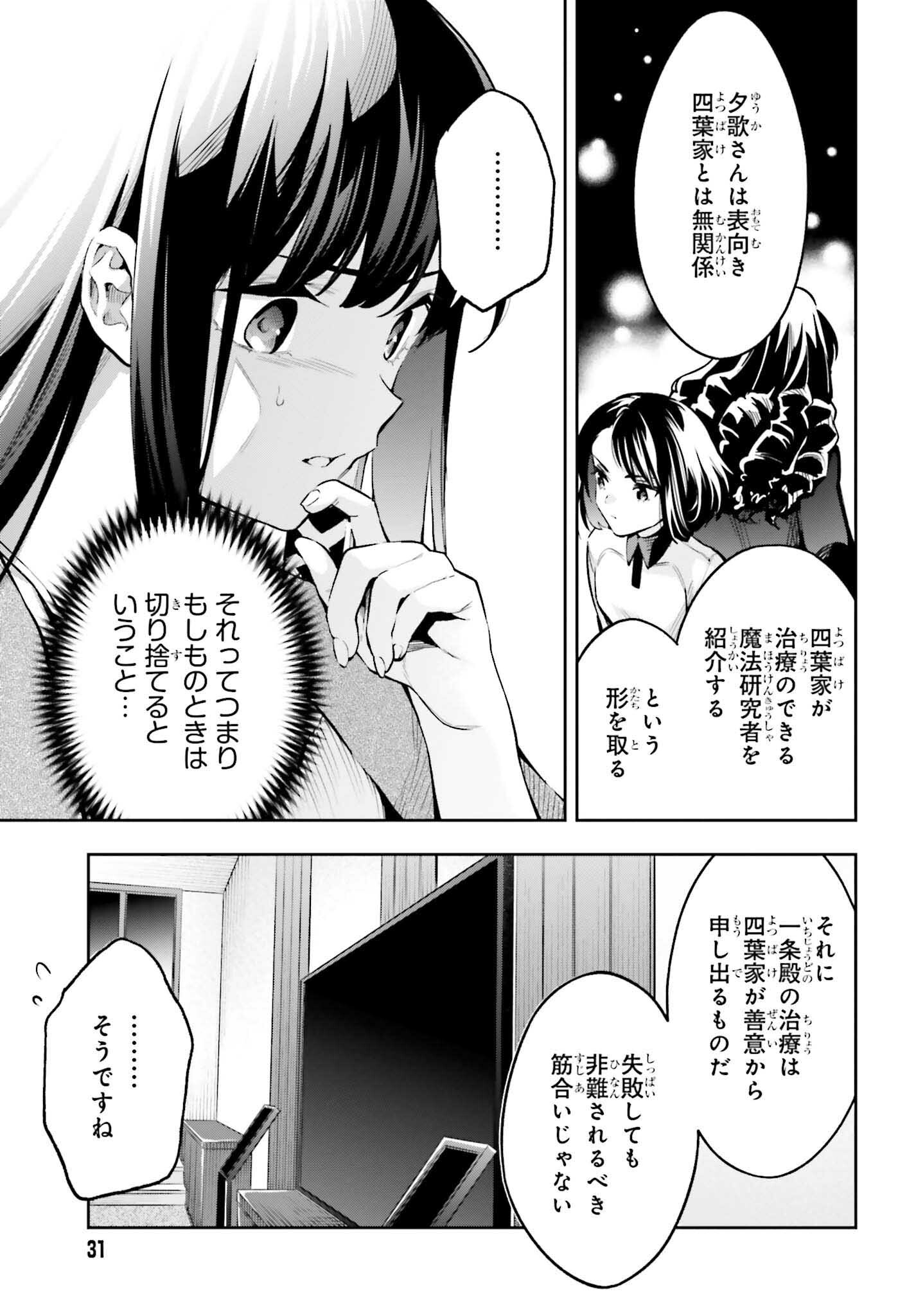 魔法科高校の劣等生 エスケープ編 第4.2話 - Page 25