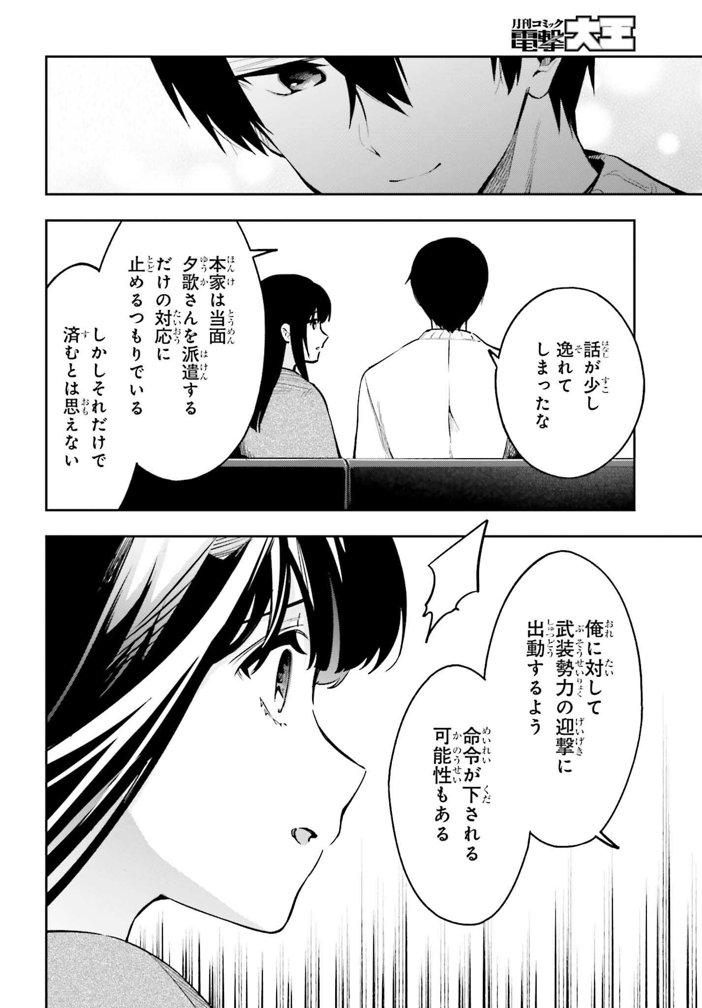 魔法科高校の劣等生 エスケープ編 第4.2話 - Page 26