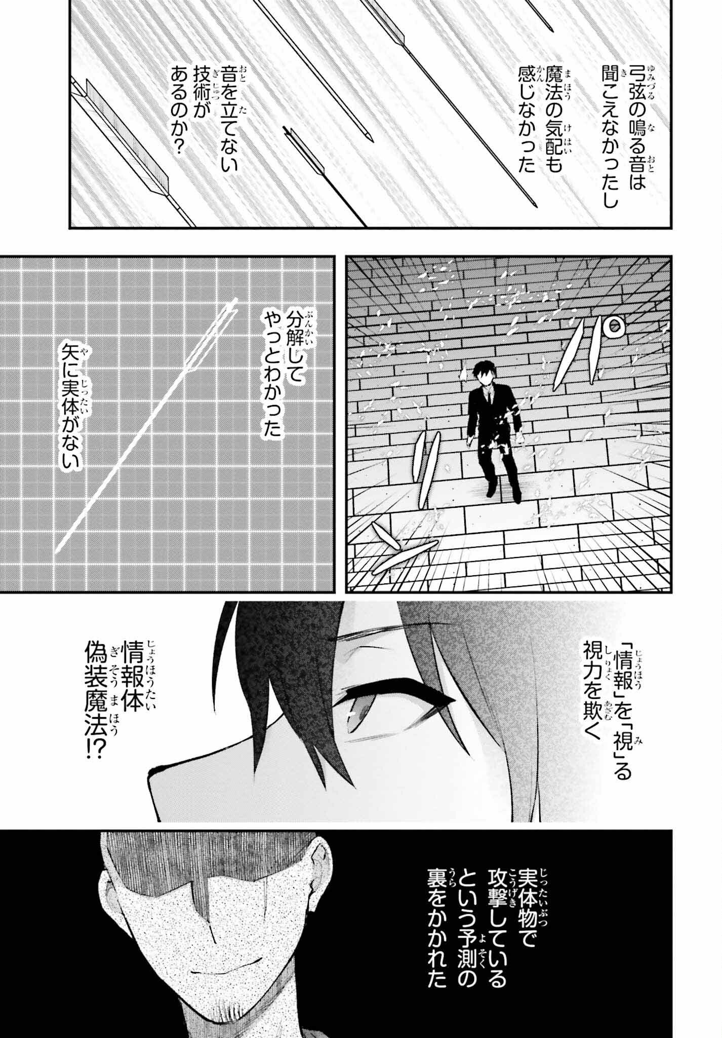 魔法科高校の劣等生 エスケープ編 第4話 - Page 7