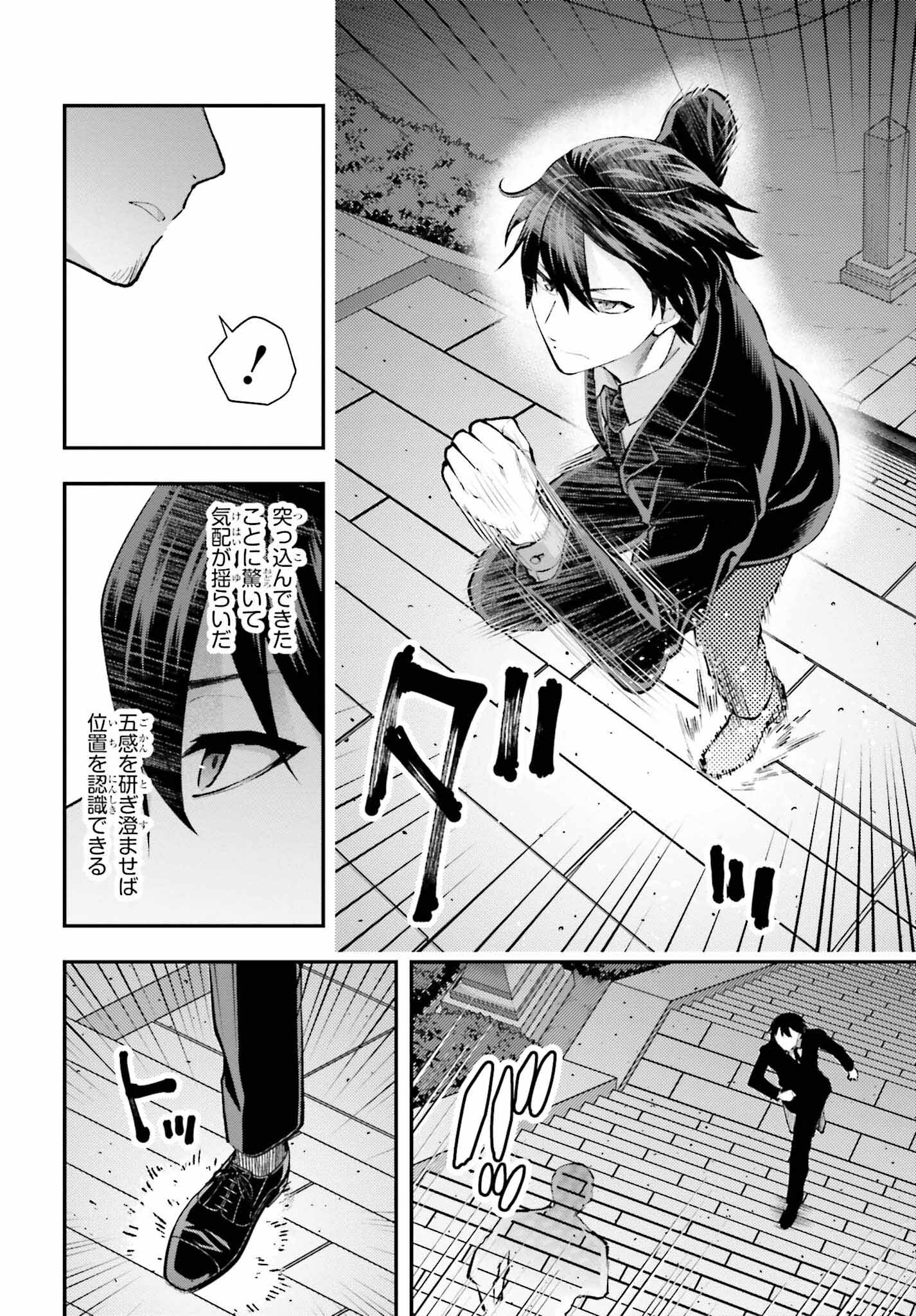 魔法科高校の劣等生 エスケープ編 第4話 - Page 8