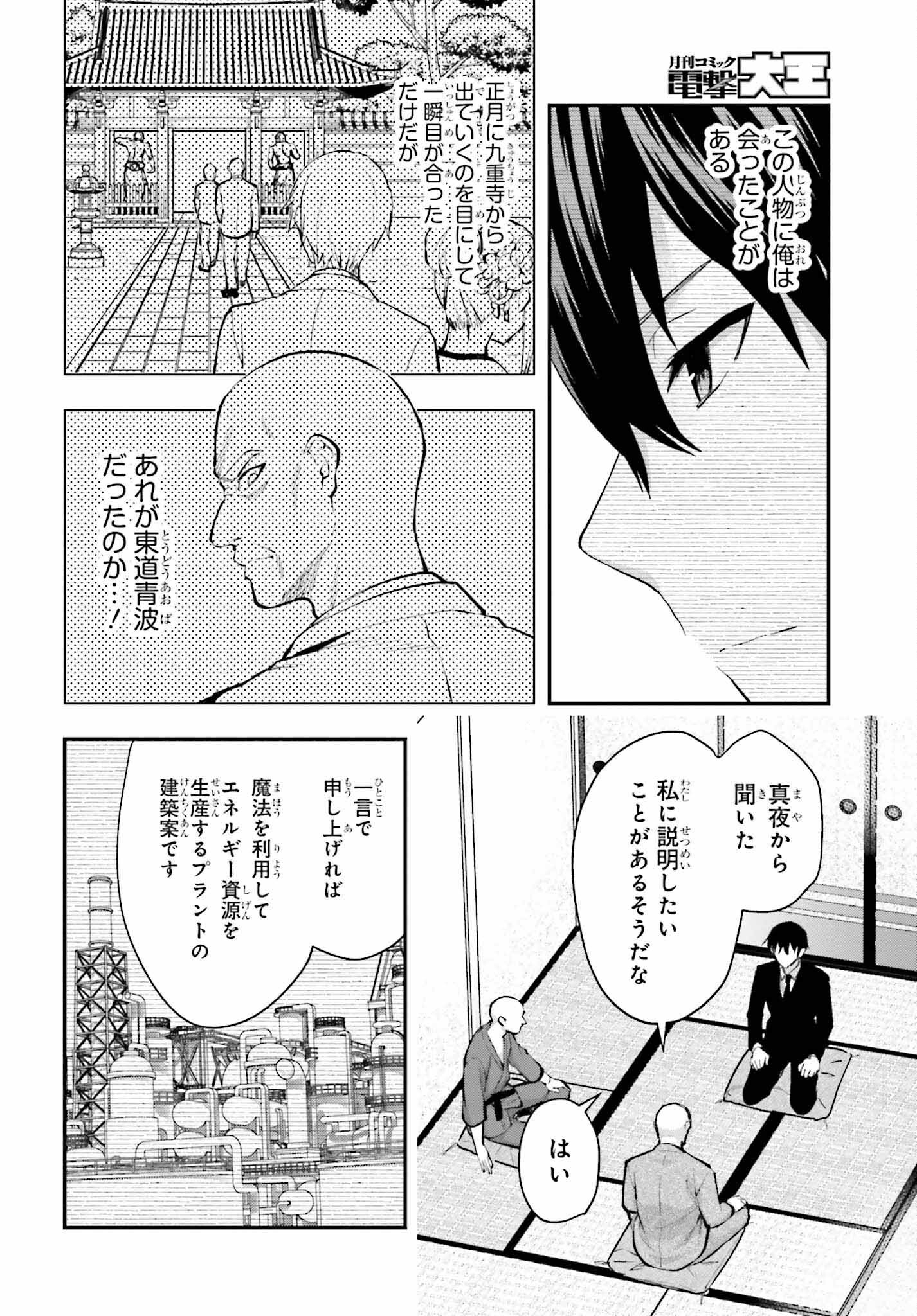 魔法科高校の劣等生 エスケープ編 第4話 - Page 14