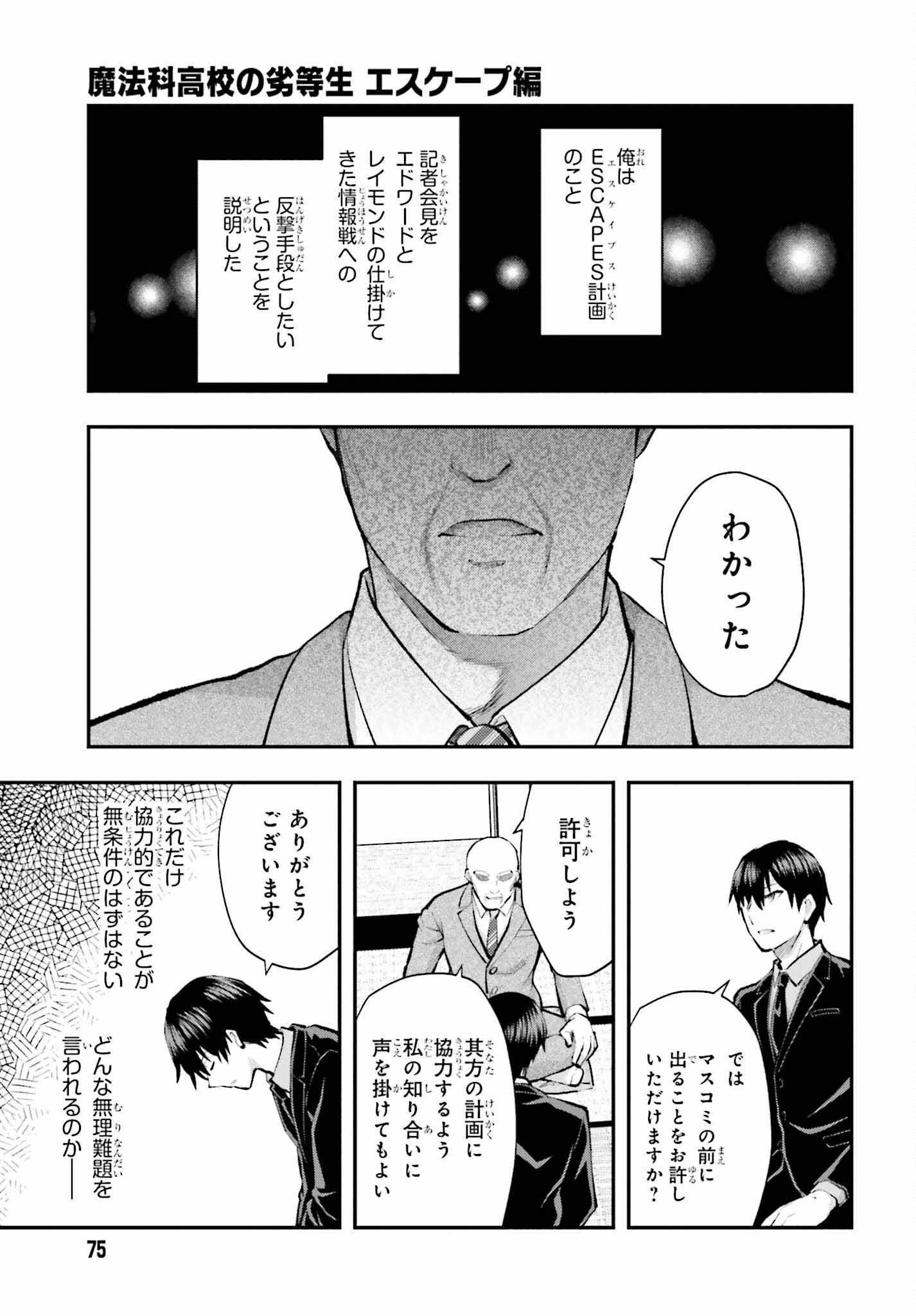 魔法科高校の劣等生 エスケープ編 第4話 - Page 15