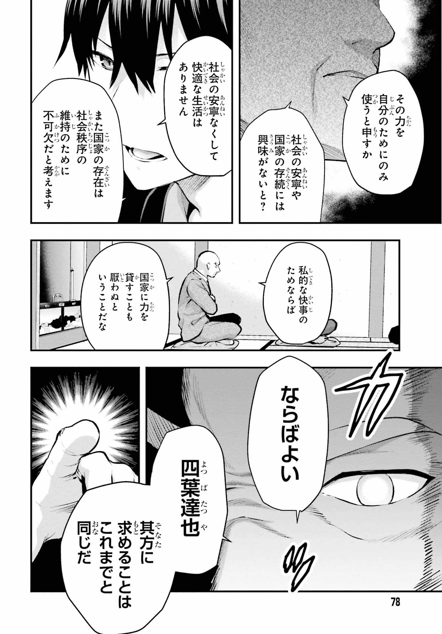 魔法科高校の劣等生 エスケープ編 第4話 - Page 18