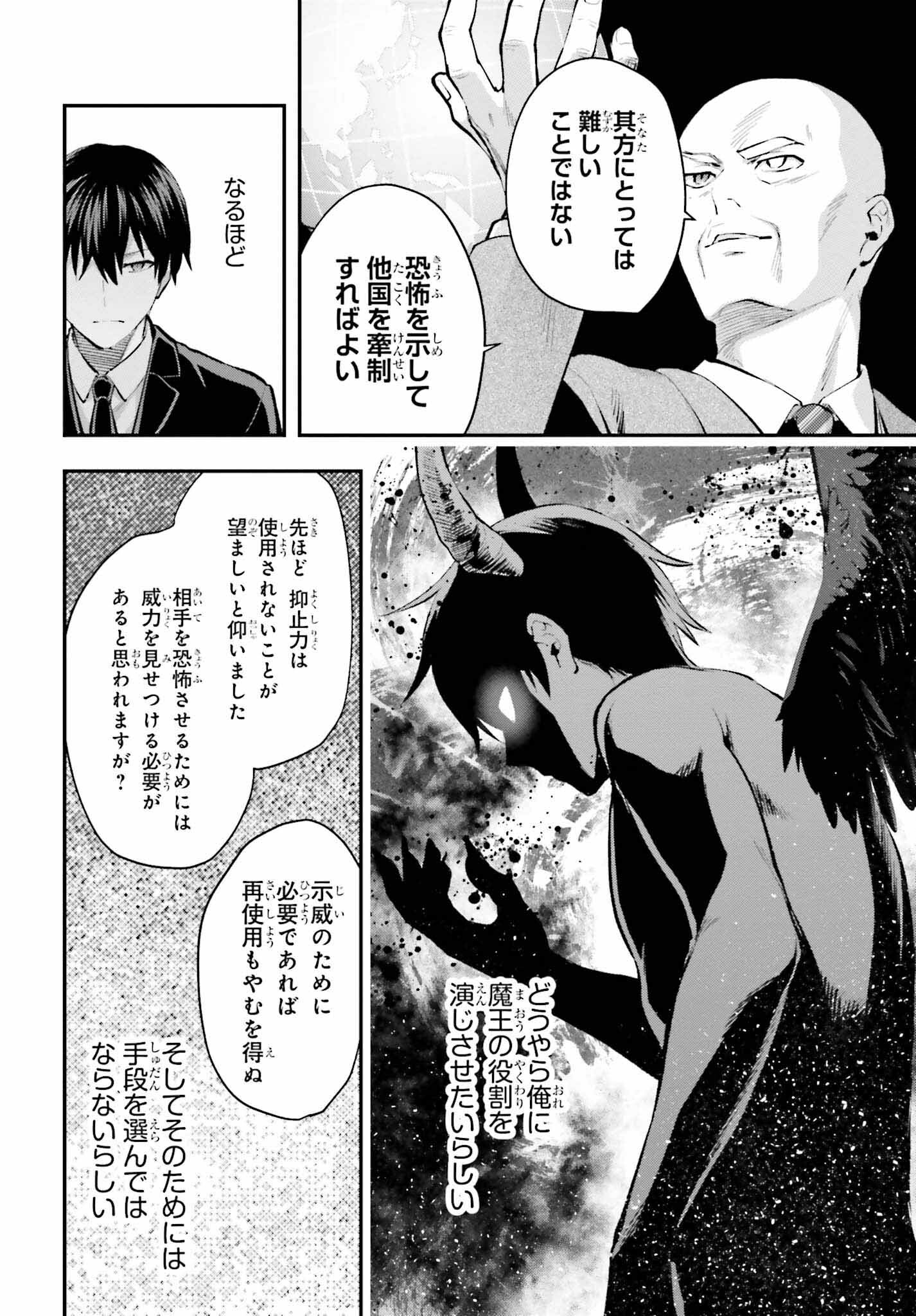 魔法科高校の劣等生 エスケープ編 第4話 - Page 20