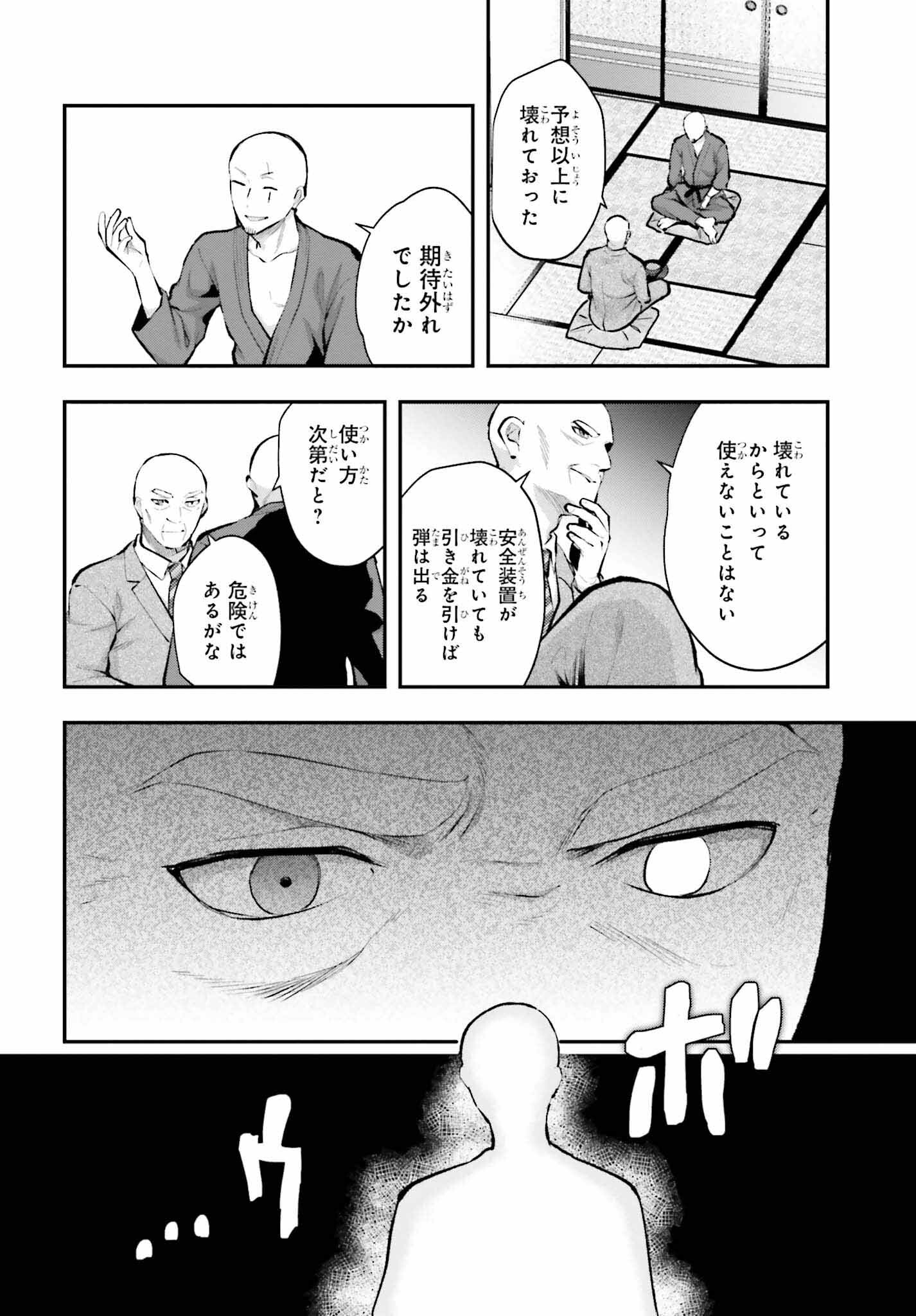 魔法科高校の劣等生 エスケープ編 第4話 - Page 24