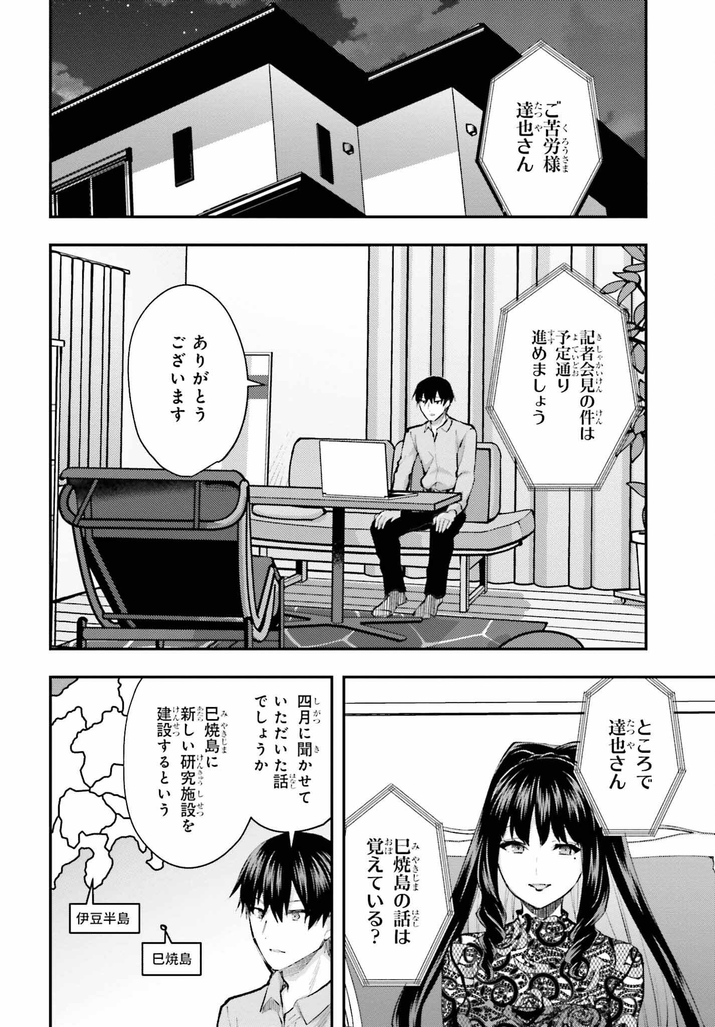 魔法科高校の劣等生 エスケープ編 第4話 - Page 28