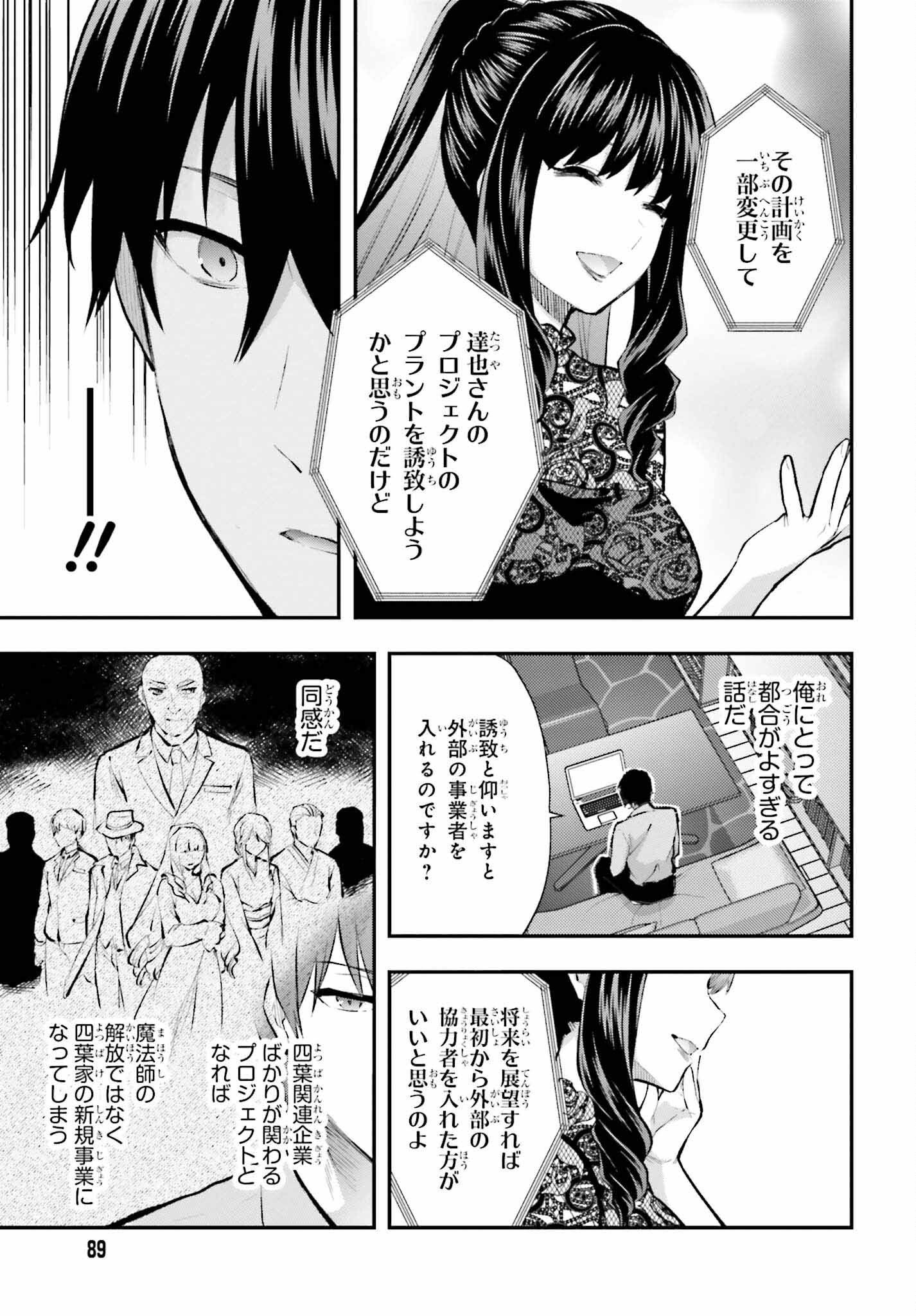 魔法科高校の劣等生 エスケープ編 第4話 - Page 29