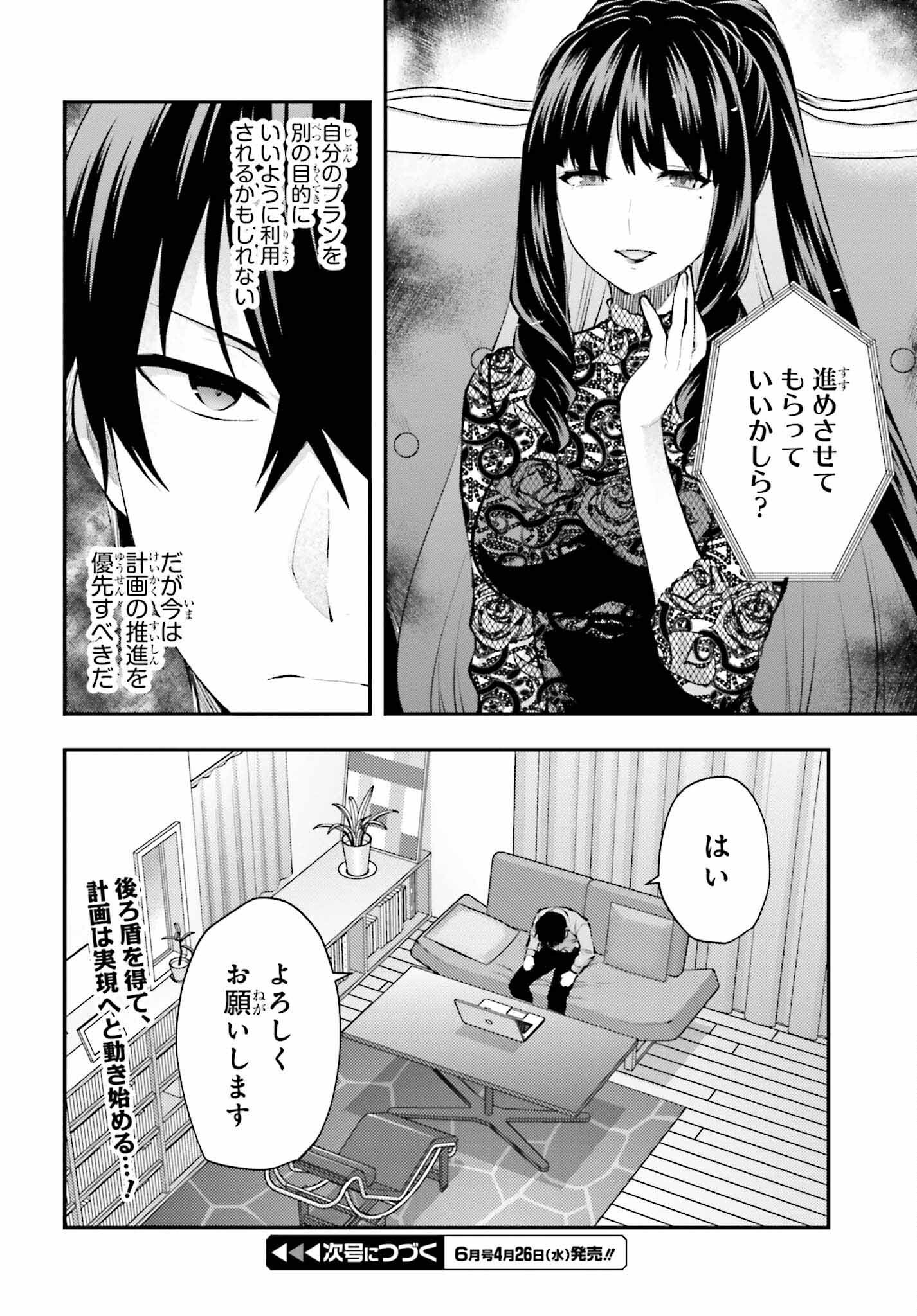 魔法科高校の劣等生 エスケープ編 第4話 - Page 30