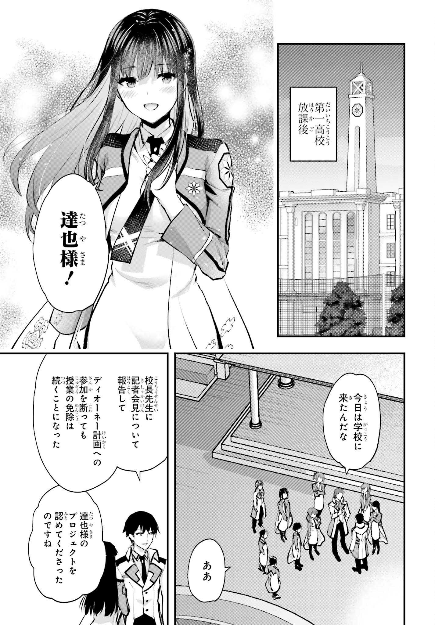 魔法科高校の劣等生 エスケープ編 第5話 - Page 13