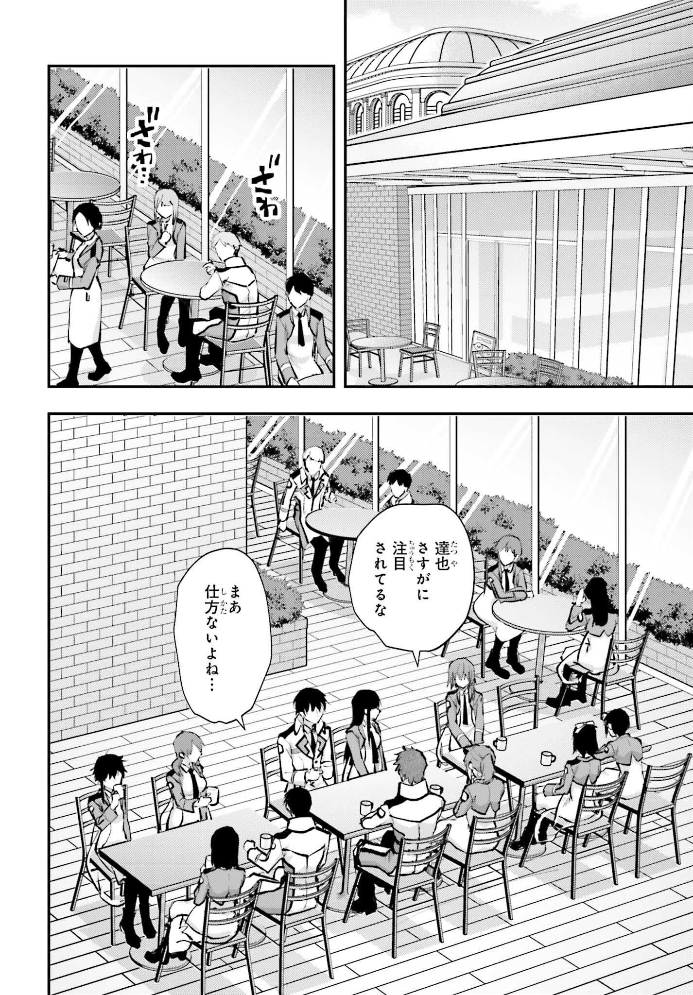 魔法科高校の劣等生 エスケープ編 第5話 - Page 14