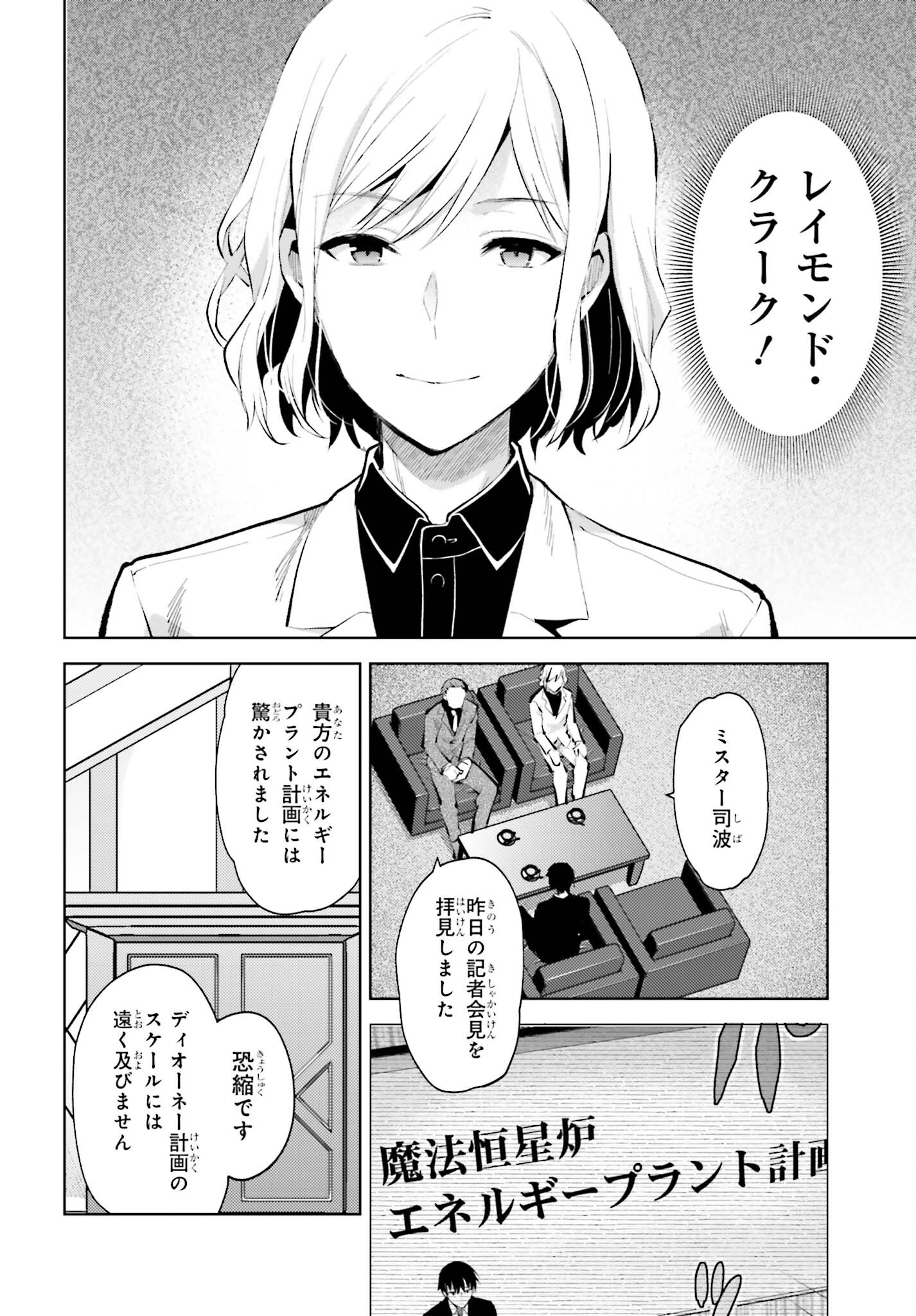 魔法科高校の劣等生 エスケープ編 第7話 - Page 4