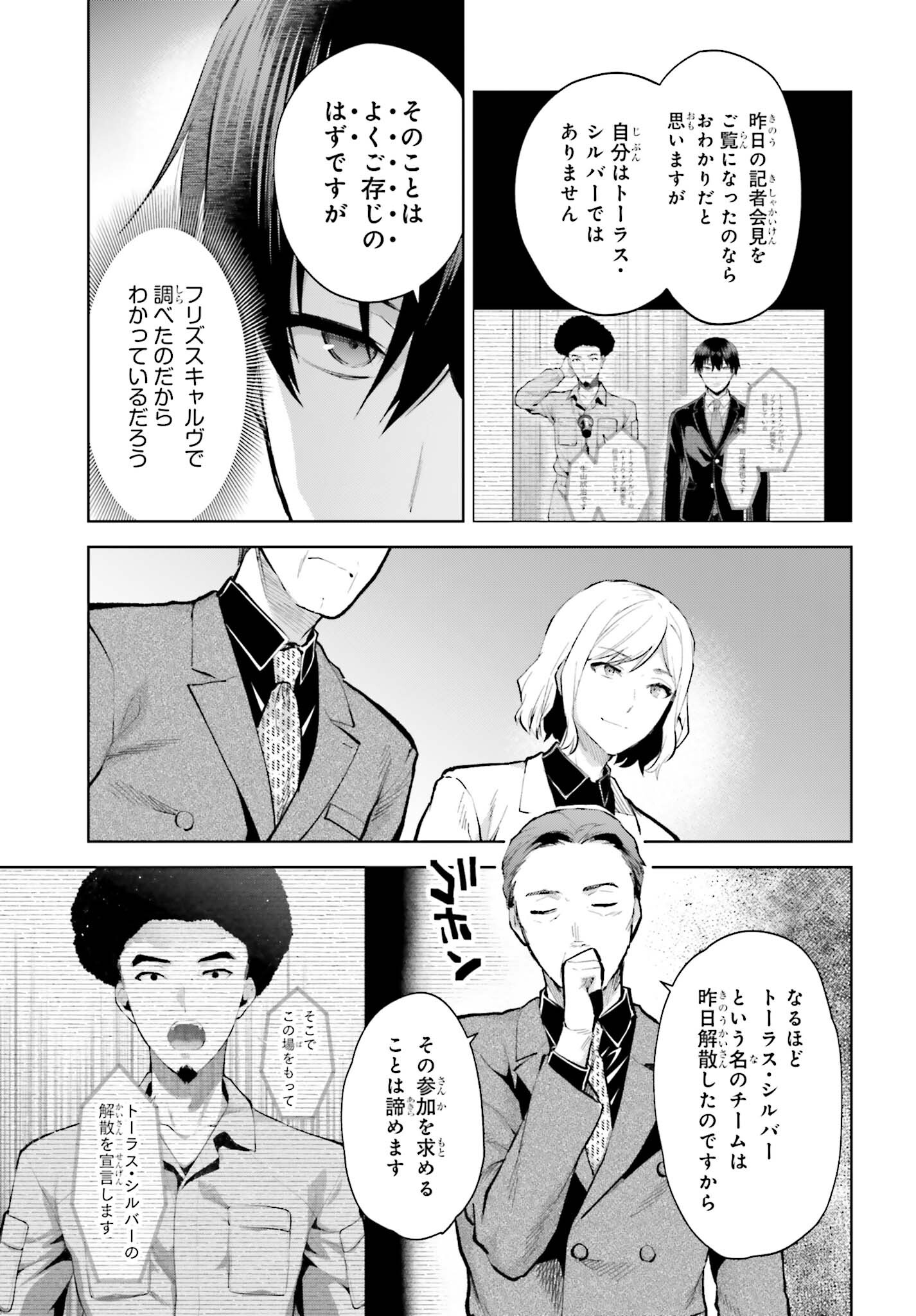 魔法科高校の劣等生 エスケープ編 第7話 - Page 7