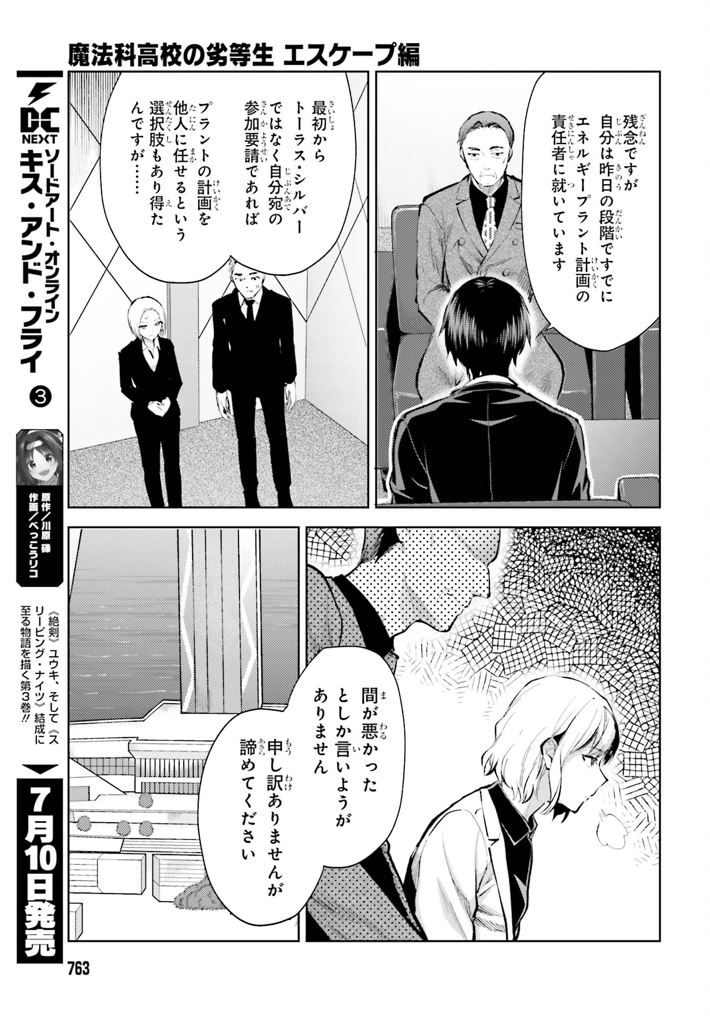 魔法科高校の劣等生 エスケープ編 第7話 - Page 9