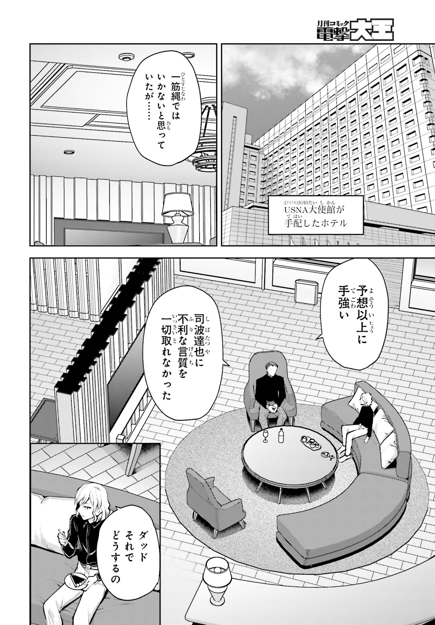 魔法科高校の劣等生 エスケープ編 第7話 - Page 10